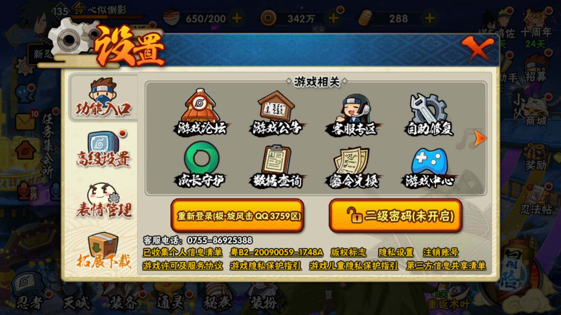 HYLFY40953火影忍者账号详情图2