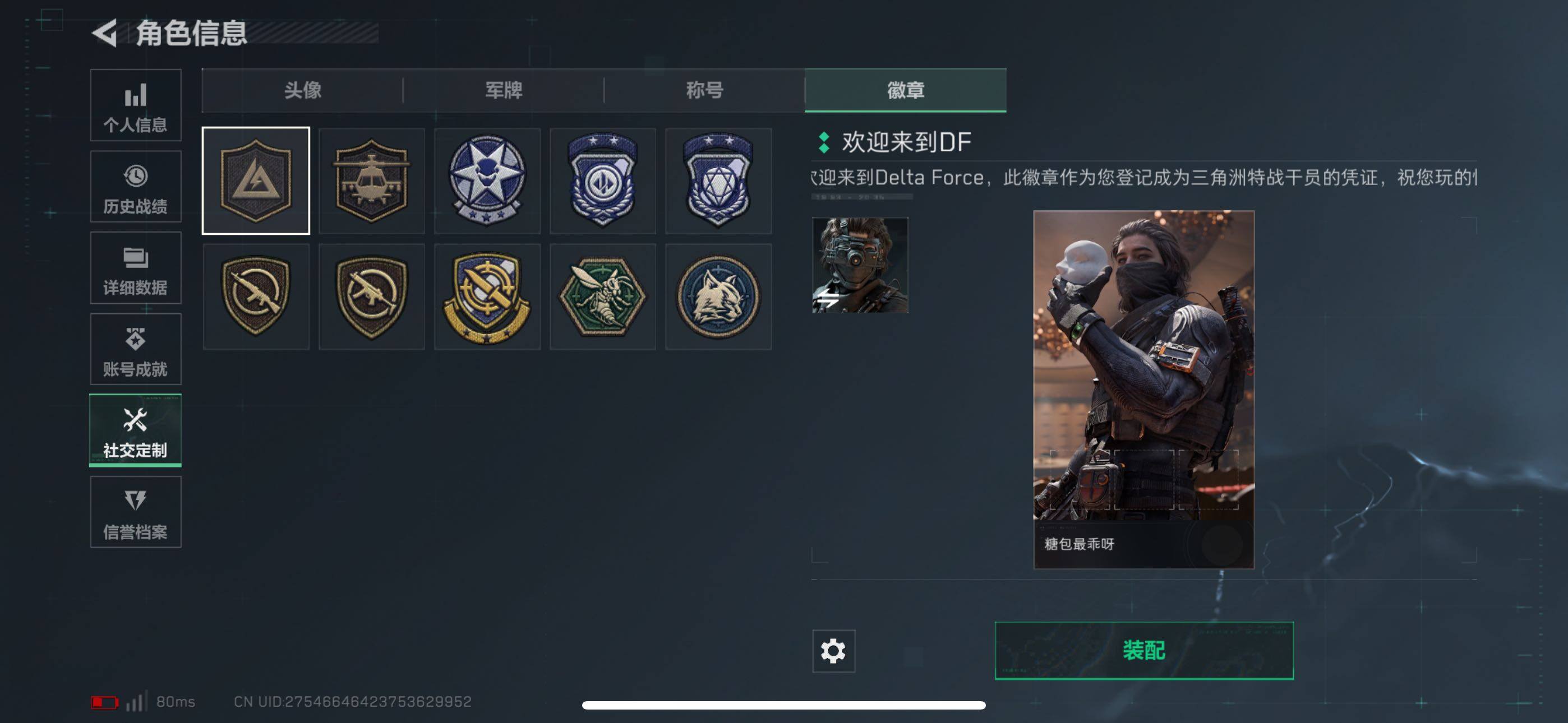 SJZQM44221三角洲行动账号详情图14