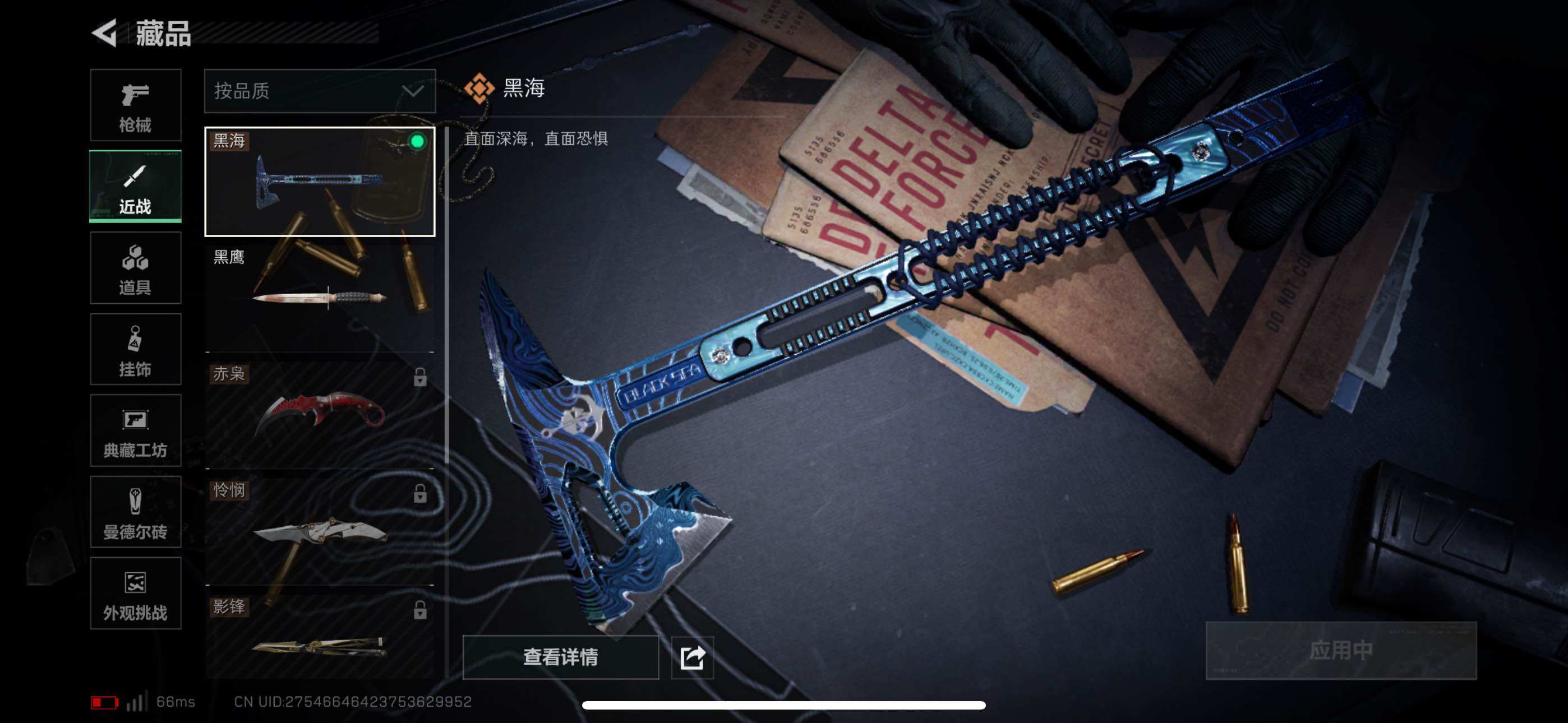 SJZQM44221三角洲行动账号详情图7