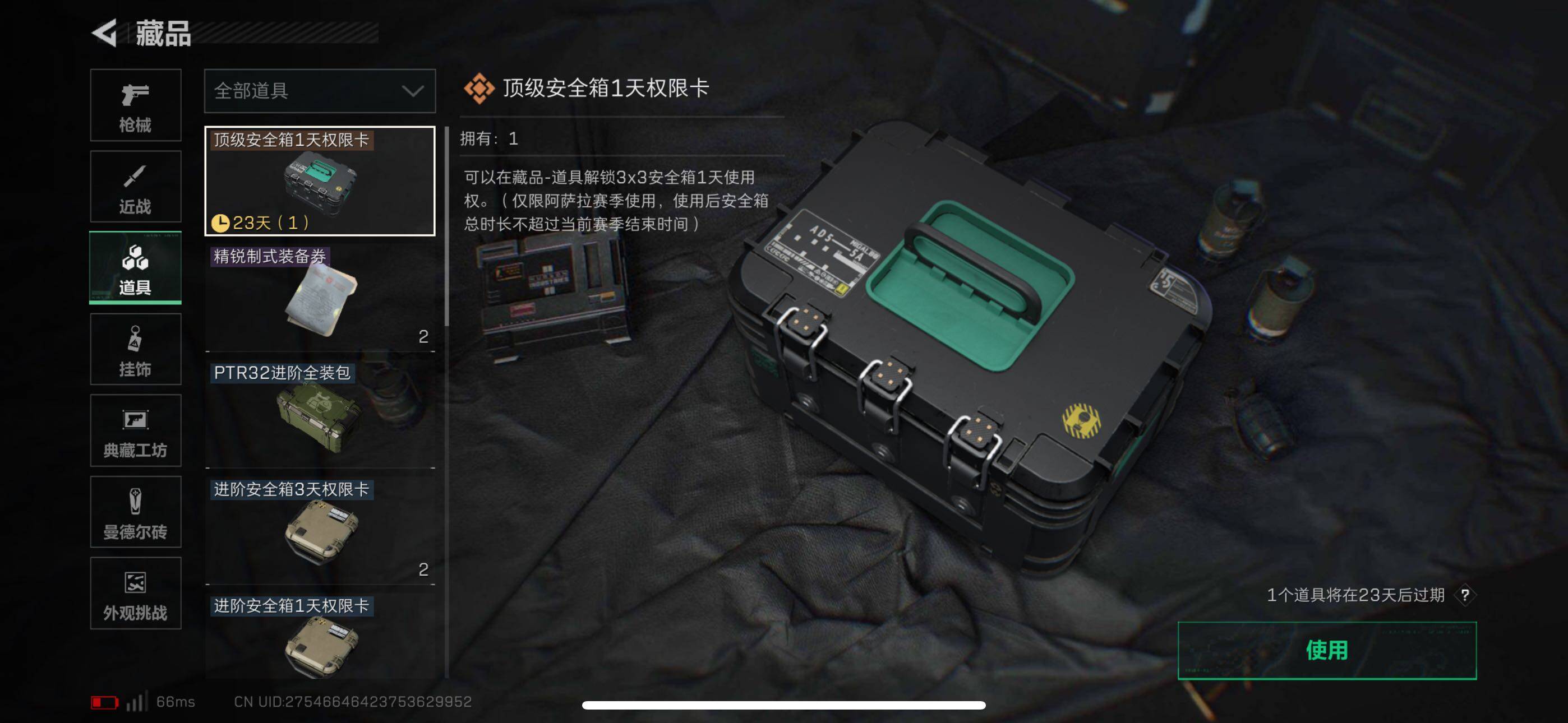 SJZQM44221三角洲行动账号详情图6