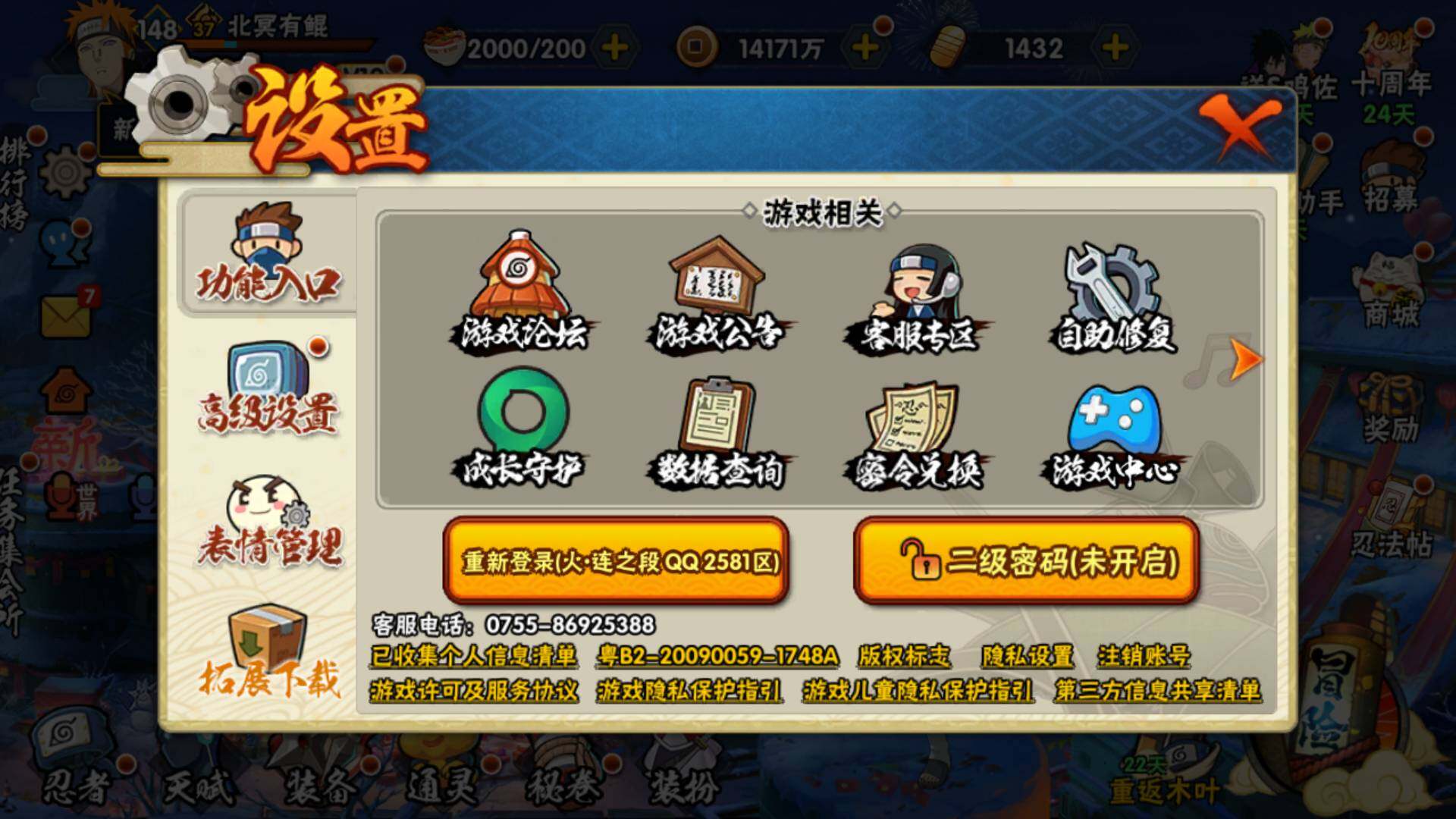 HYLFY40957火影忍者账号详情图2