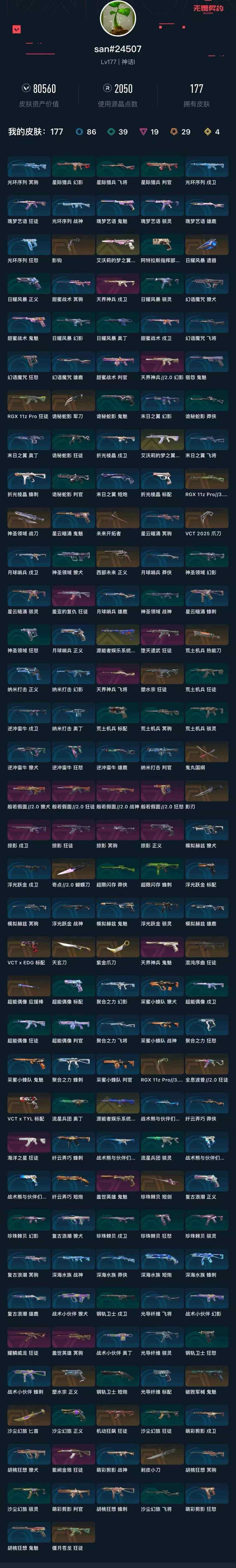 WWQXL41227无畏契约账号详情图8 WWQXL41227无畏契约账号详情图8