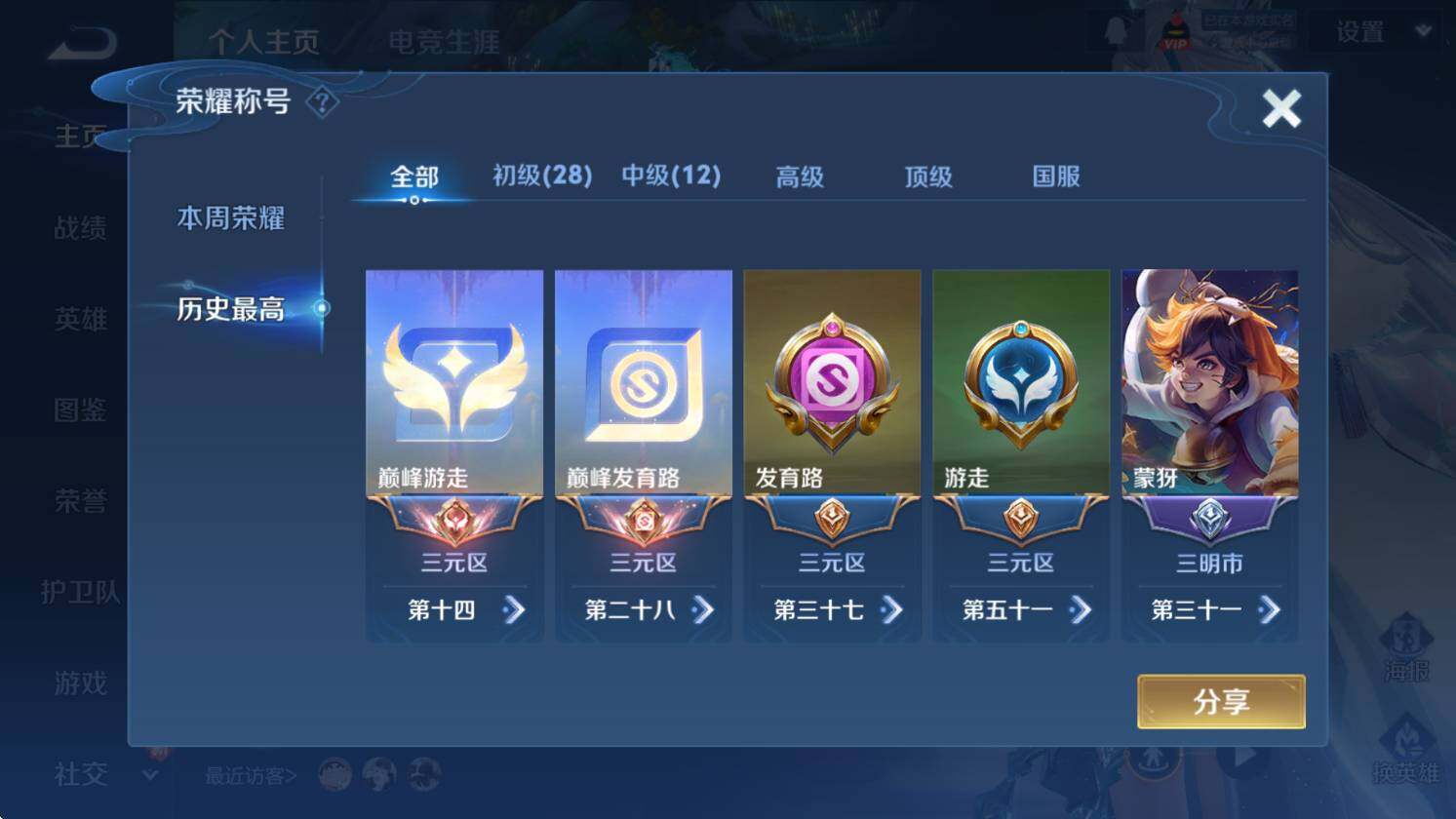 WZCMW417678王者荣耀账号详情图12