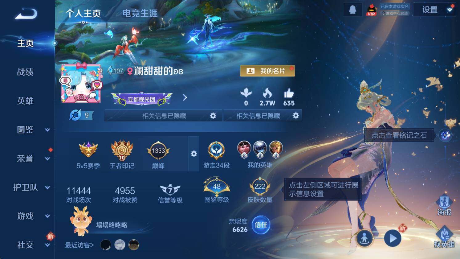 WZCMW417685王者荣耀账号详情图7