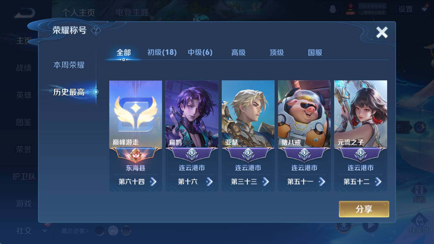 WZCMW417685王者荣耀账号详情图8