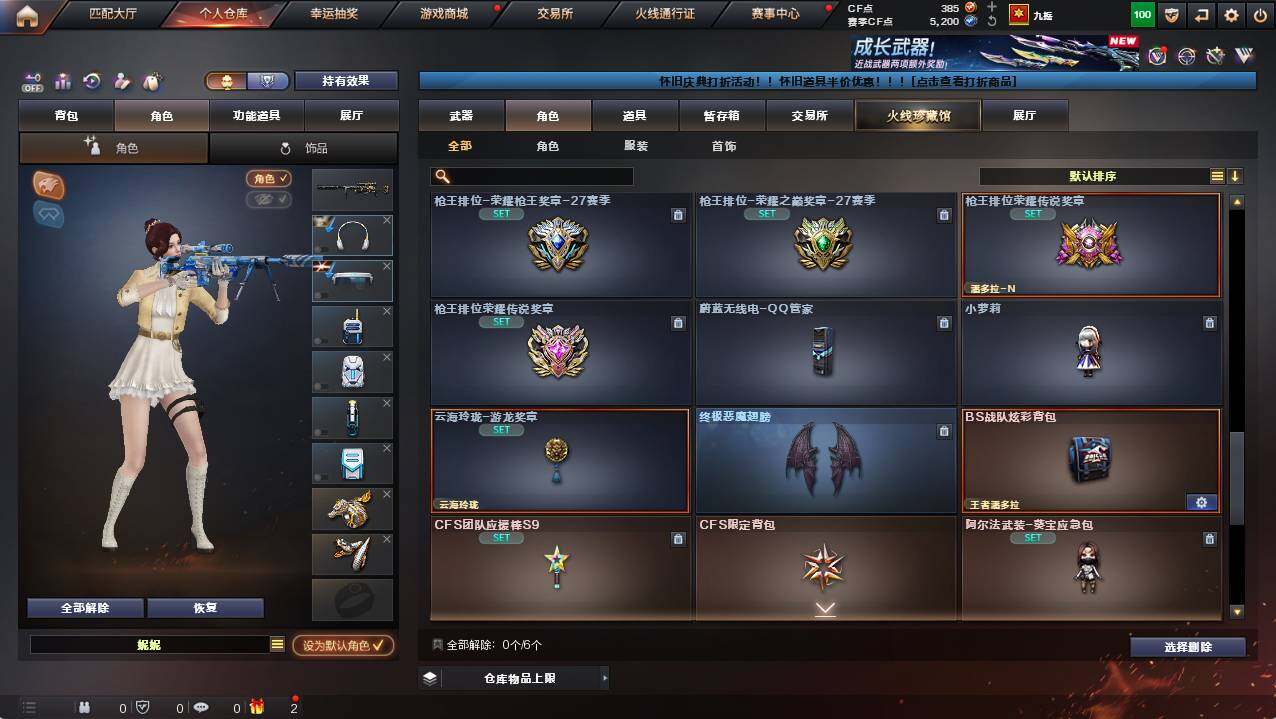 CFCMW422110穿越火线账号详情图10