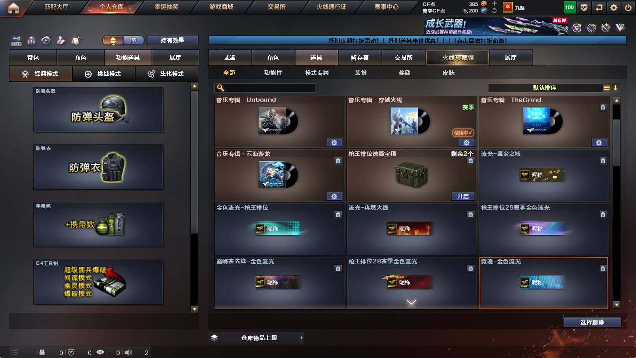 CFCMW422110穿越火线账号详情图19