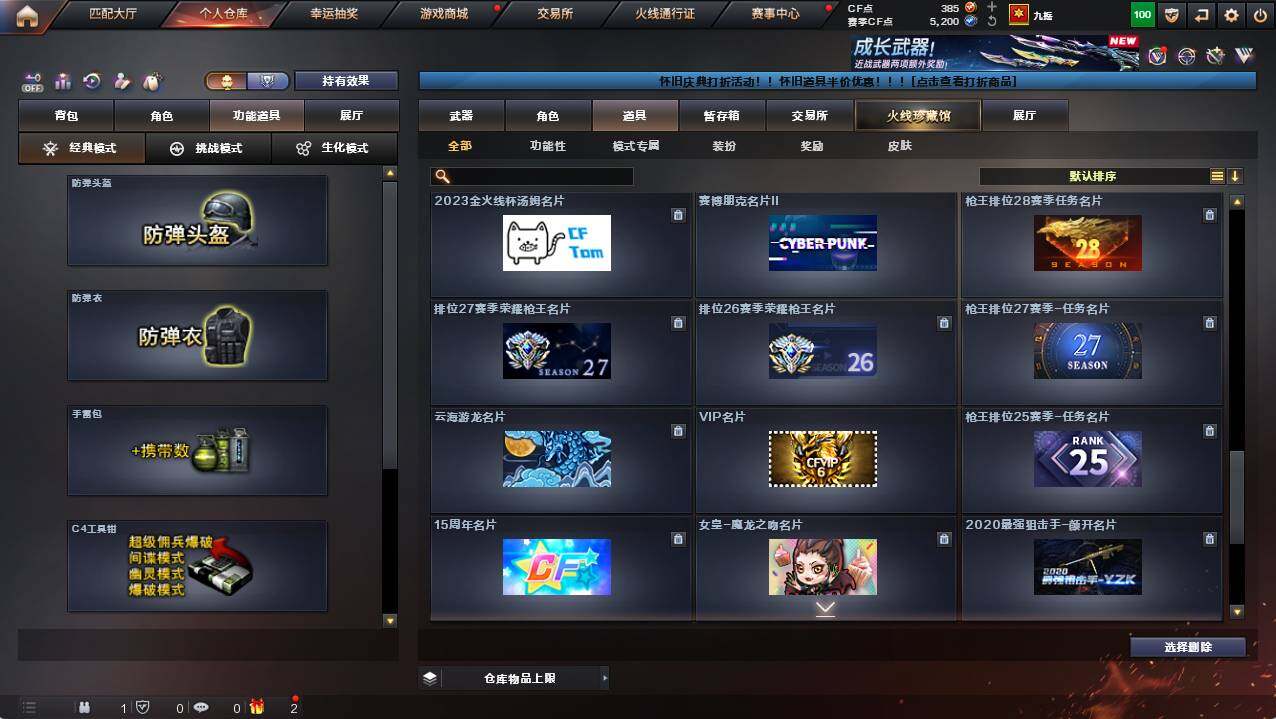 CFCMW422110穿越火线账号详情图22