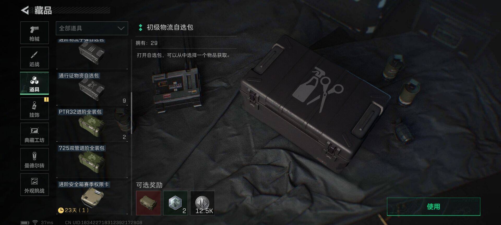 SJZEY42914三角洲行动账号详情图15 SJZEY42914三角洲行动账号详情图15