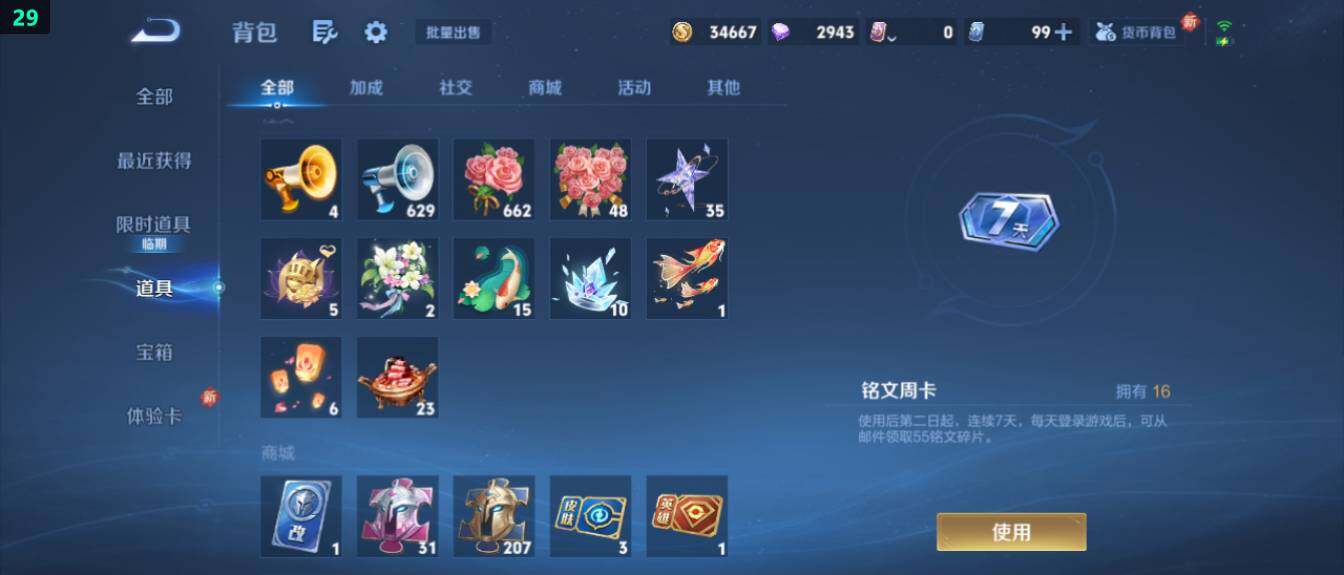 WZ03418710王者荣耀账号详情图18 WZ03418710王者荣耀账号详情图18