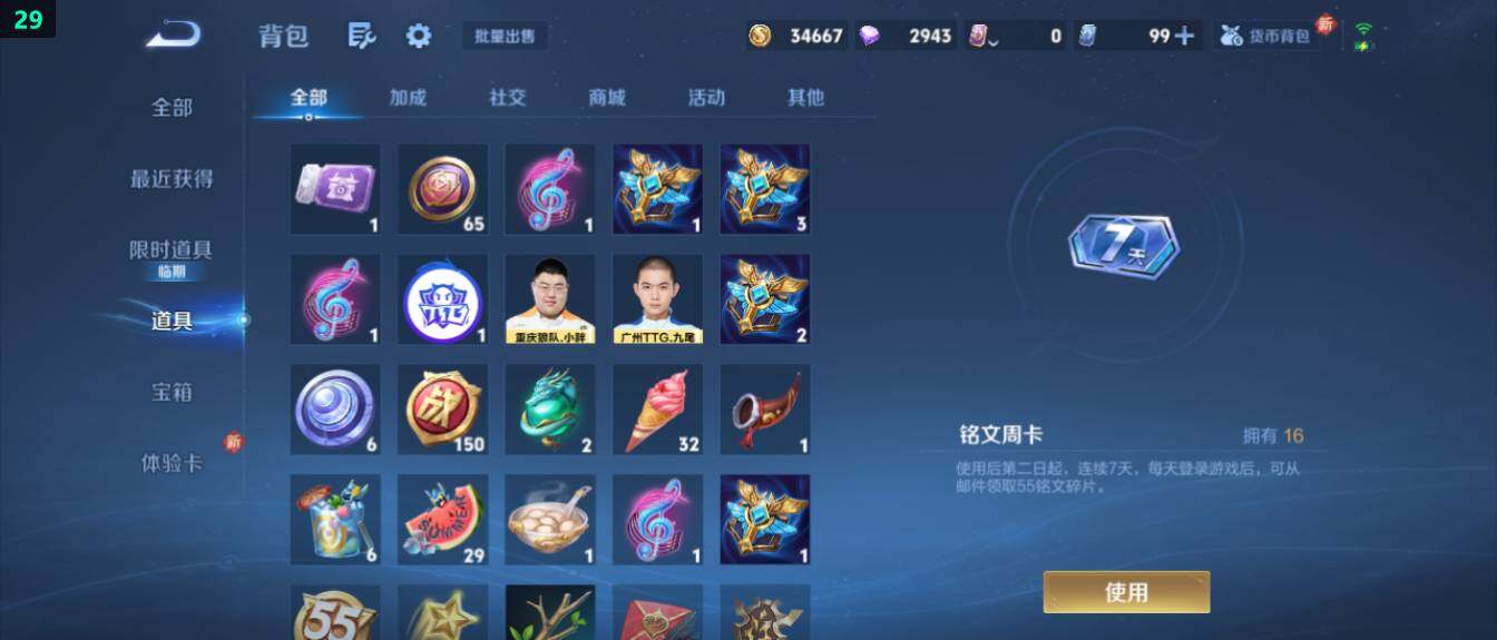 WZ03418710王者荣耀账号详情图19 WZ03418710王者荣耀账号详情图19