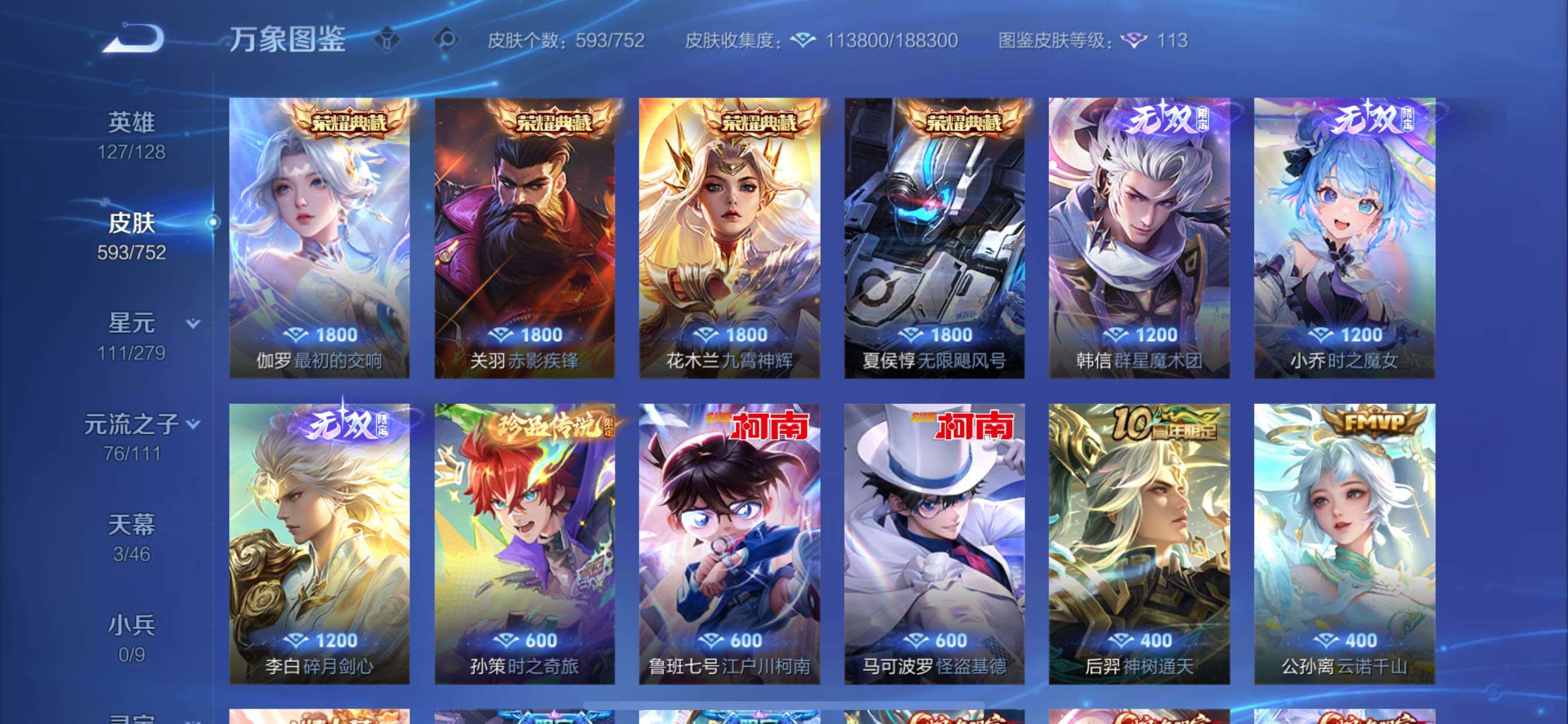 WZCMY420511王者荣耀账号详情图9 WZCMY420511王者荣耀账号详情图9