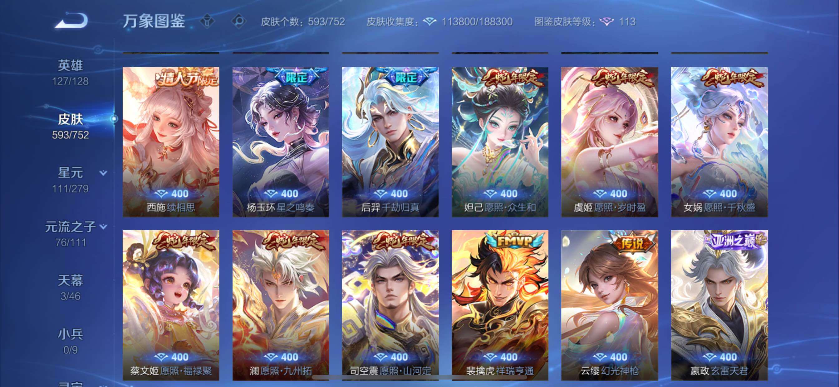 WZCMY420511王者荣耀账号详情图10 WZCMY420511王者荣耀账号详情图10