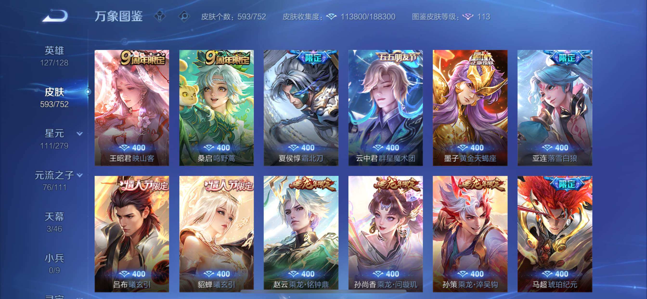 WZCMY420511王者荣耀账号详情图11 WZCMY420511王者荣耀账号详情图11