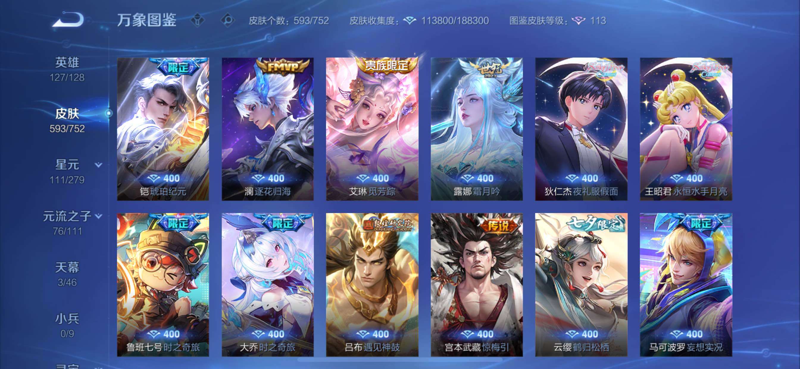 WZCMY420511王者荣耀账号详情图12 WZCMY420511王者荣耀账号详情图12