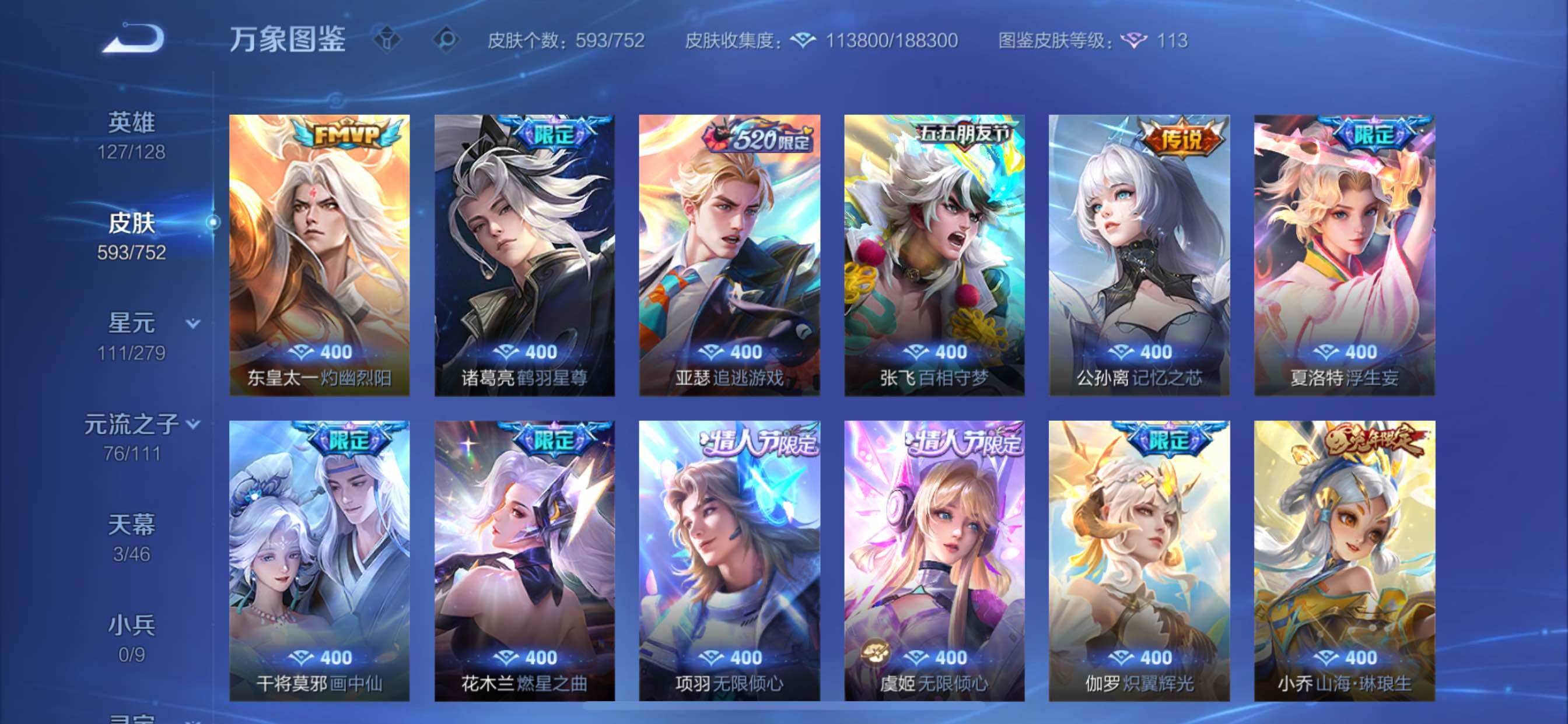 WZCMY420511王者荣耀账号详情图13 WZCMY420511王者荣耀账号详情图13