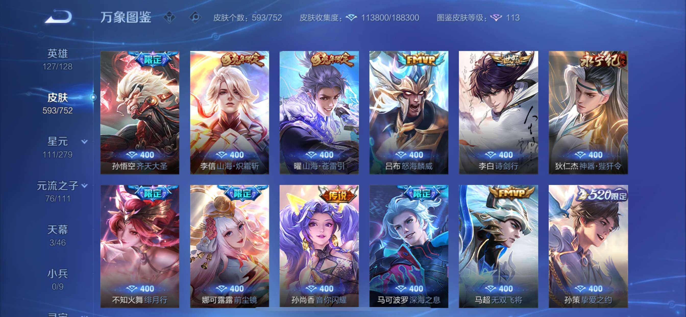 WZCMY420511王者荣耀账号详情图14 WZCMY420511王者荣耀账号详情图14