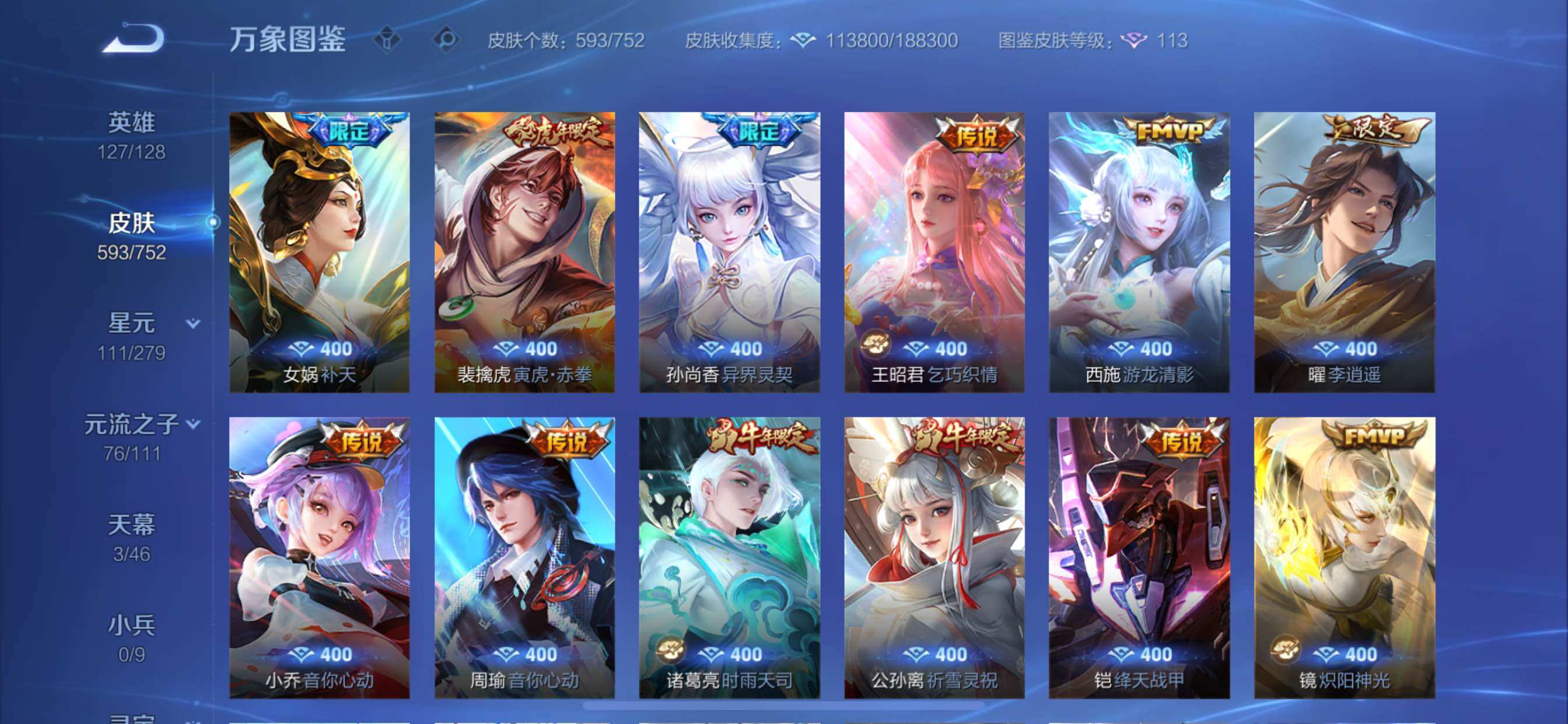 WZCMY420511王者荣耀账号详情图15 WZCMY420511王者荣耀账号详情图15