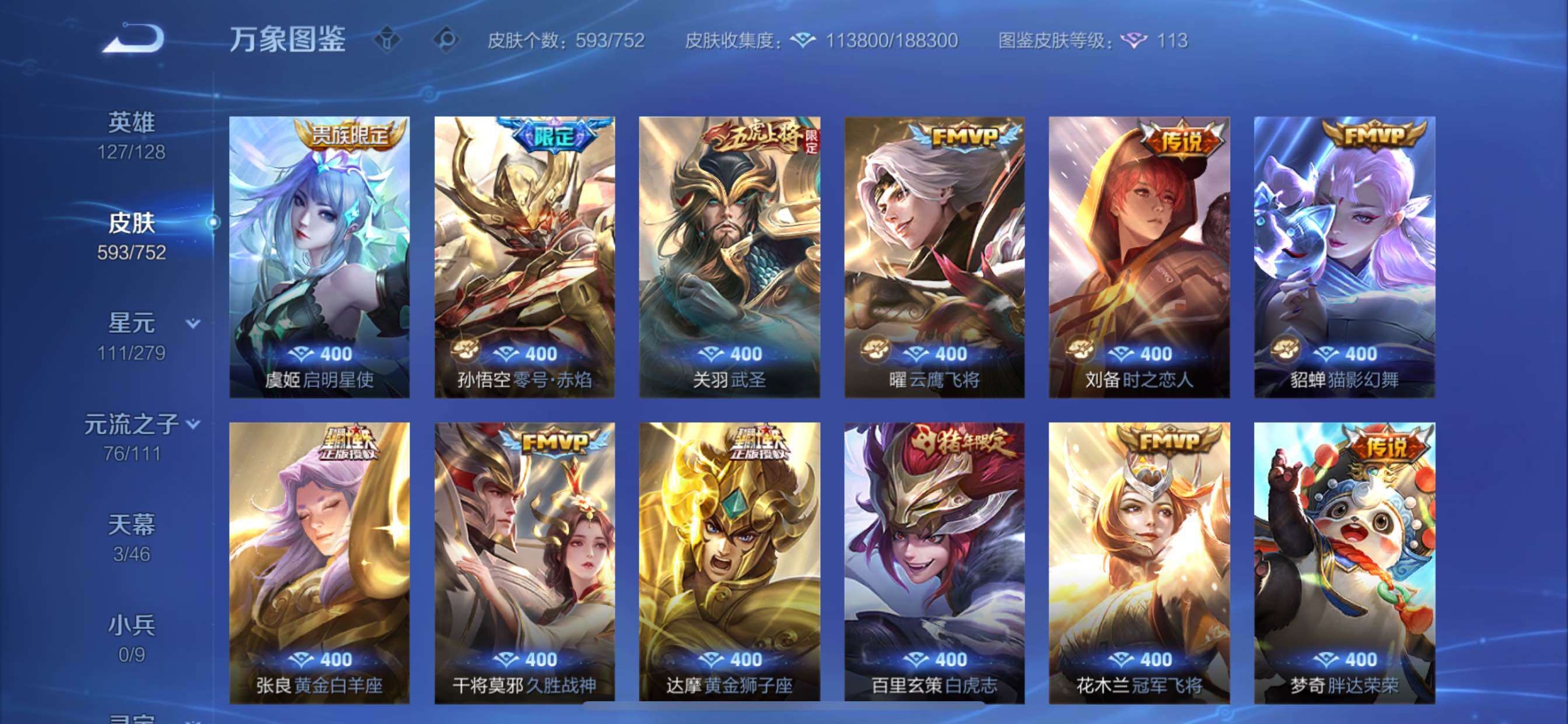 WZCMY420511王者荣耀账号详情图16 WZCMY420511王者荣耀账号详情图16