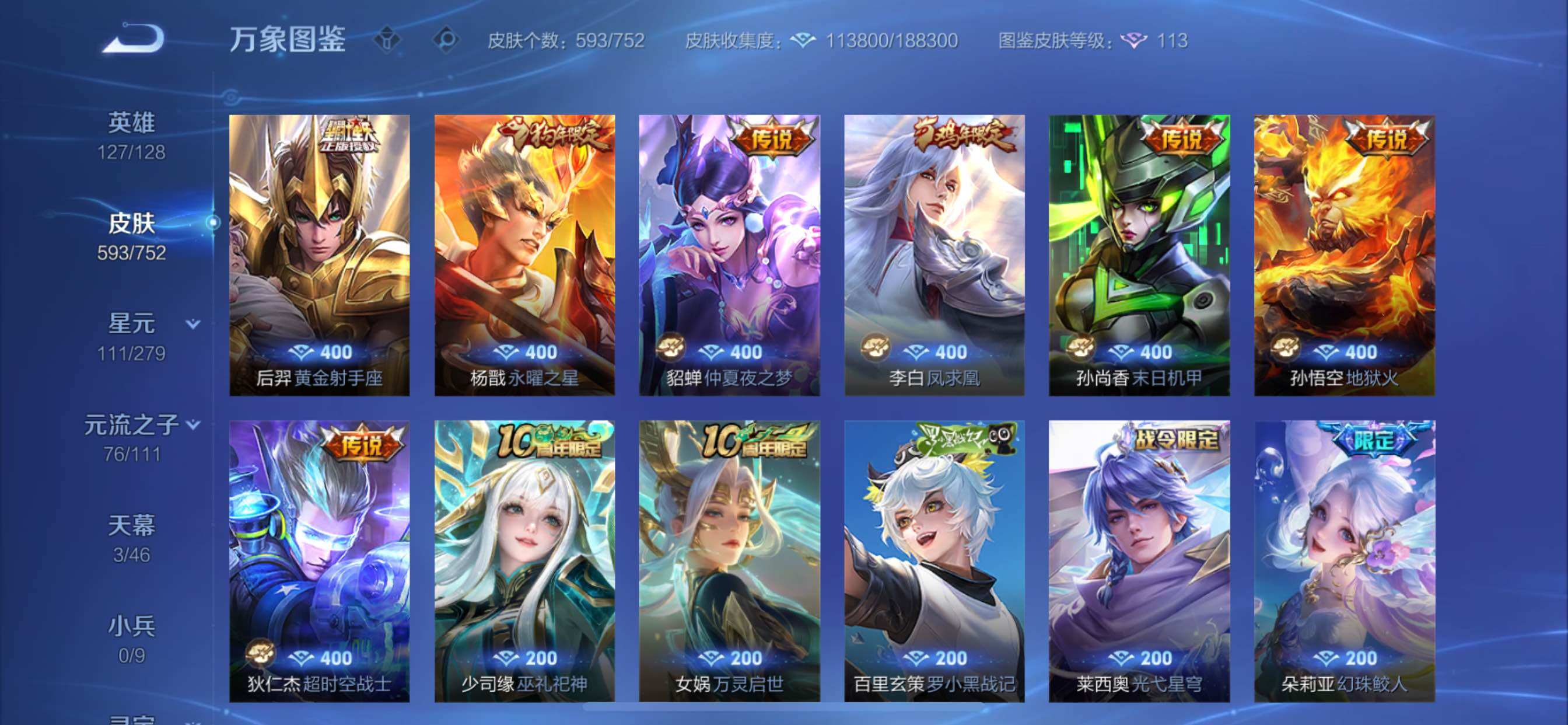 WZCMY420511王者荣耀账号详情图17 WZCMY420511王者荣耀账号详情图17