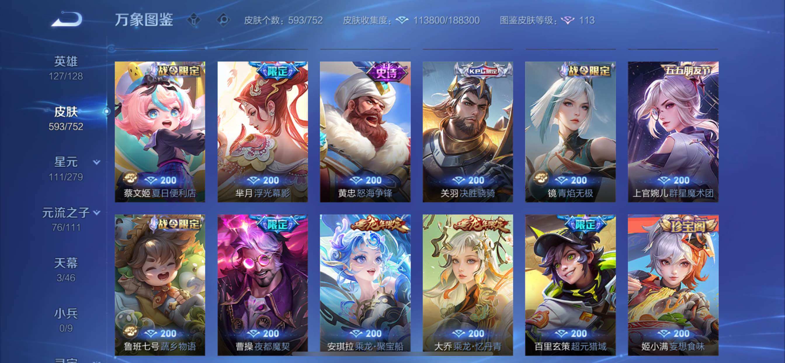 WZCMY420511王者荣耀账号详情图18 WZCMY420511王者荣耀账号详情图18