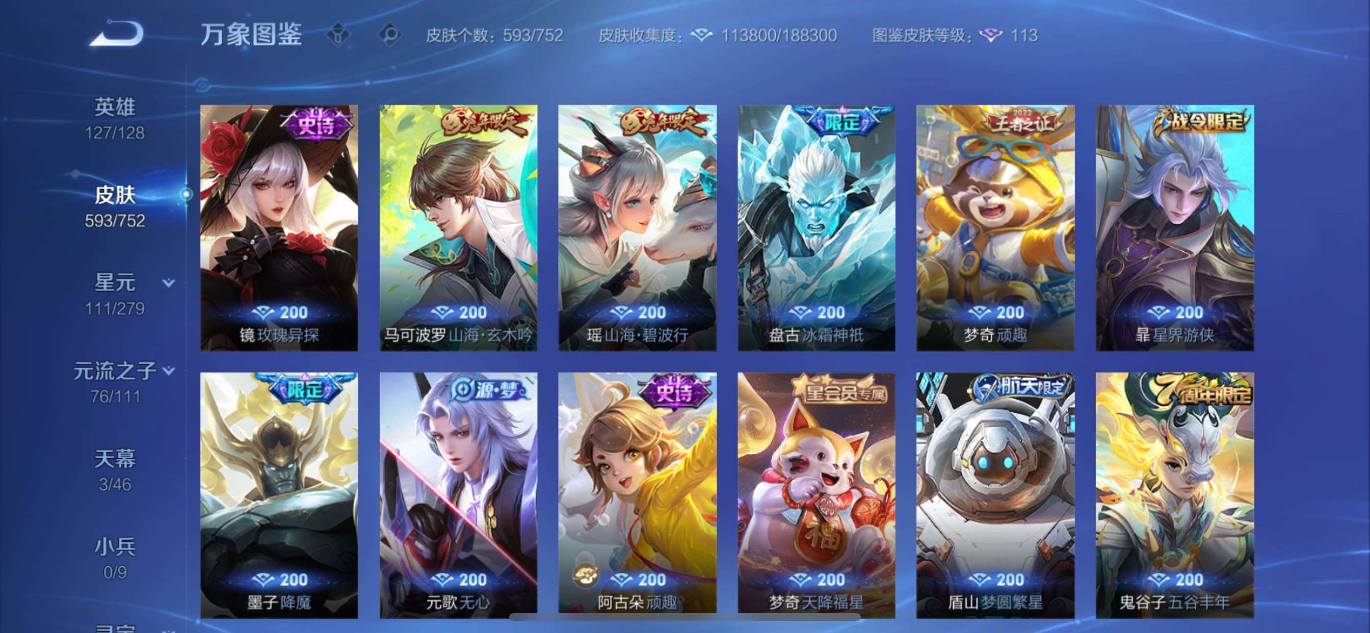 WZCMY420511王者荣耀账号详情图19 WZCMY420511王者荣耀账号详情图19