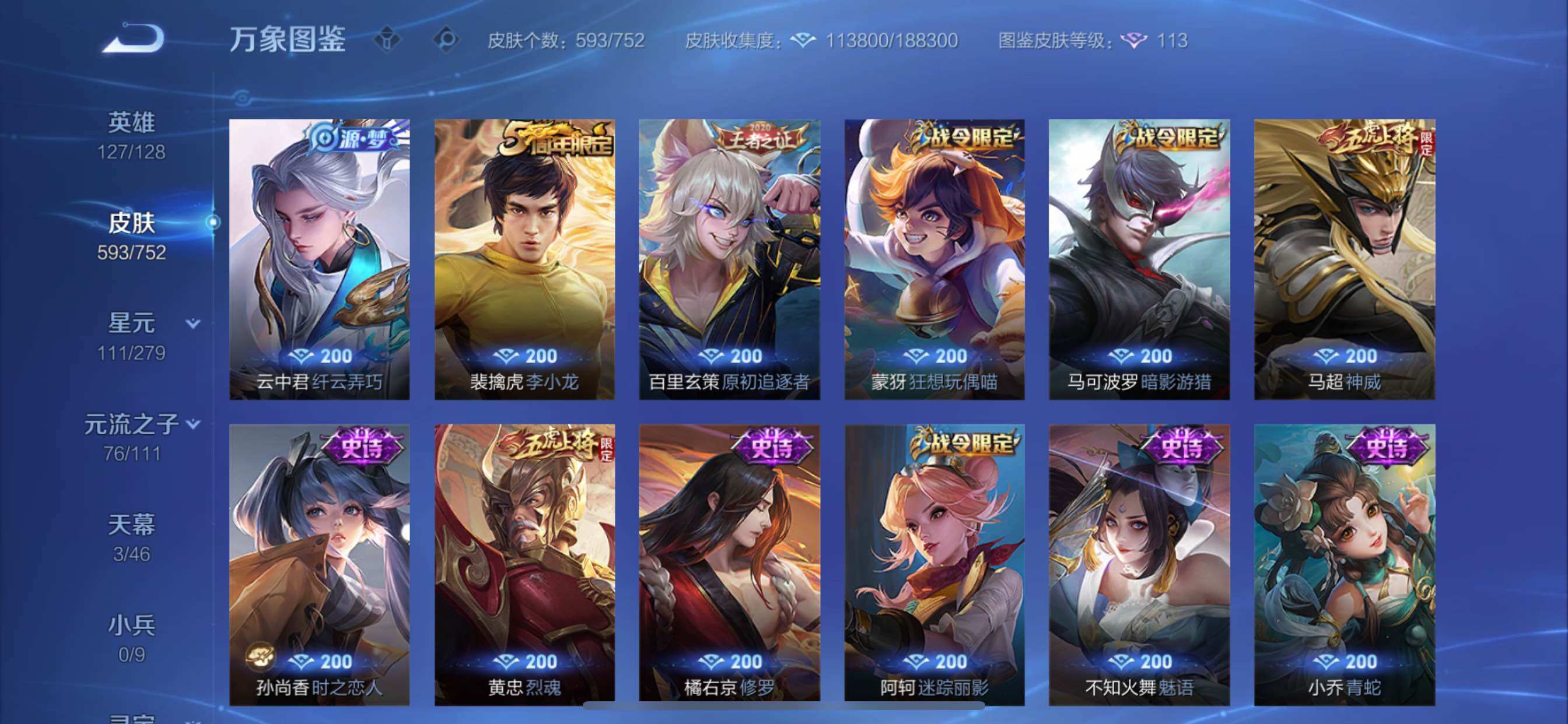 WZCMY420511王者荣耀账号详情图21 WZCMY420511王者荣耀账号详情图21