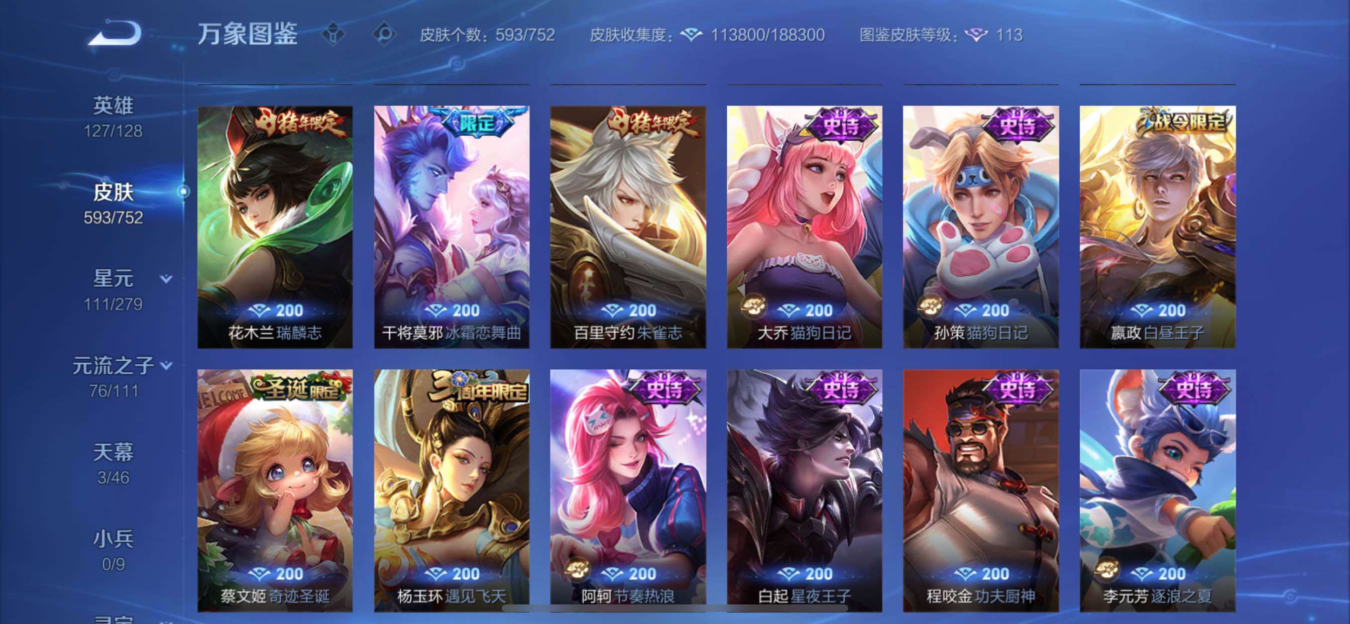 WZCMY420511王者荣耀账号详情图22 WZCMY420511王者荣耀账号详情图22