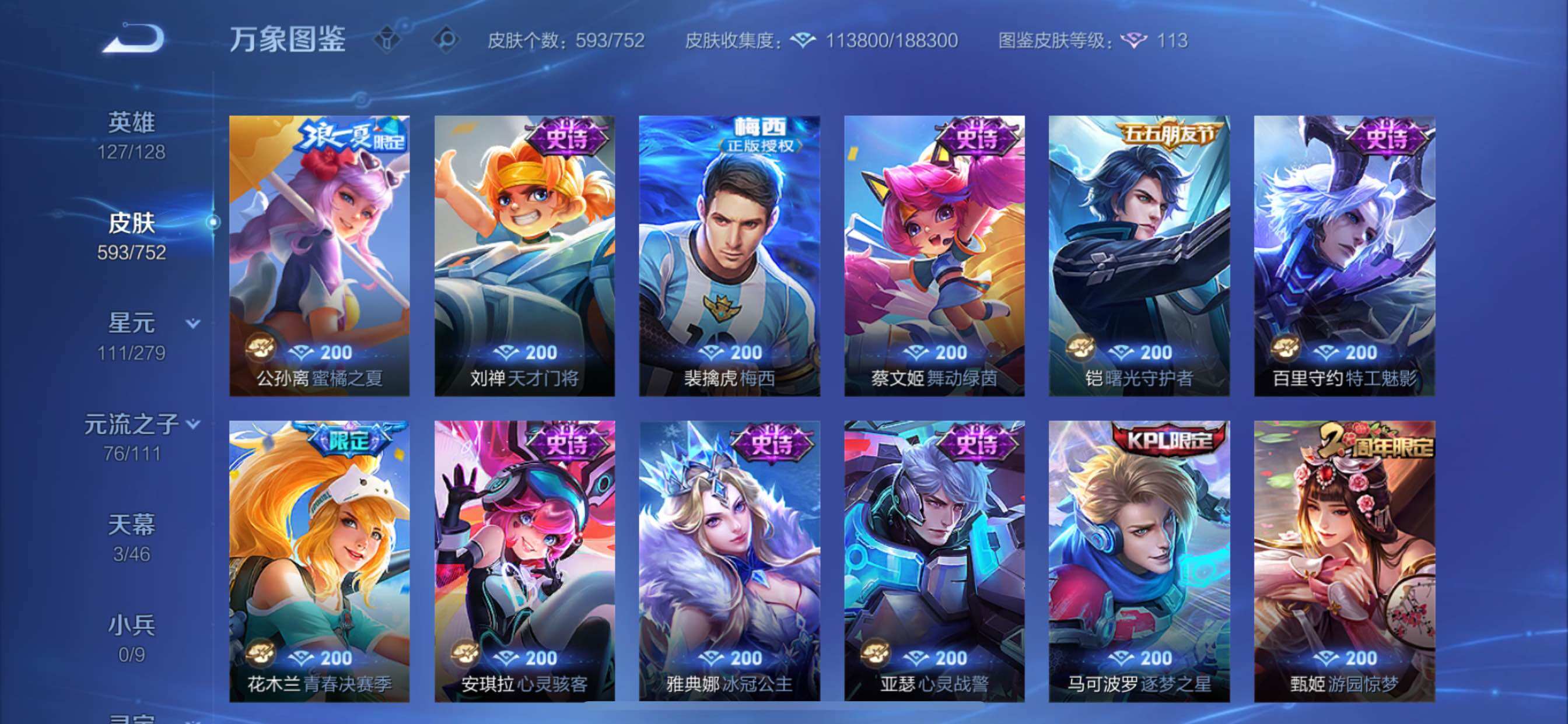 WZCMY420511王者荣耀账号详情图23 WZCMY420511王者荣耀账号详情图23