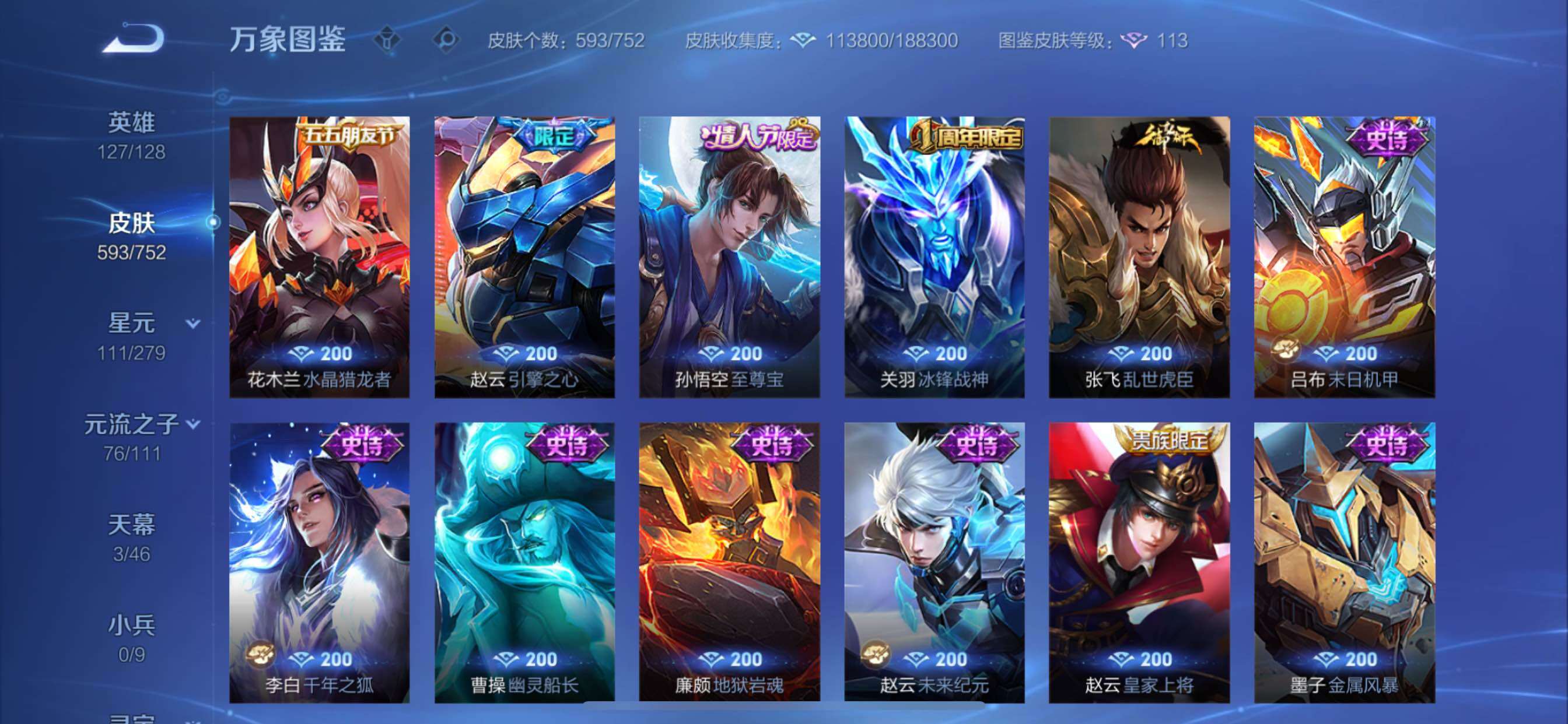 WZCMY420511王者荣耀账号详情图24 WZCMY420511王者荣耀账号详情图24