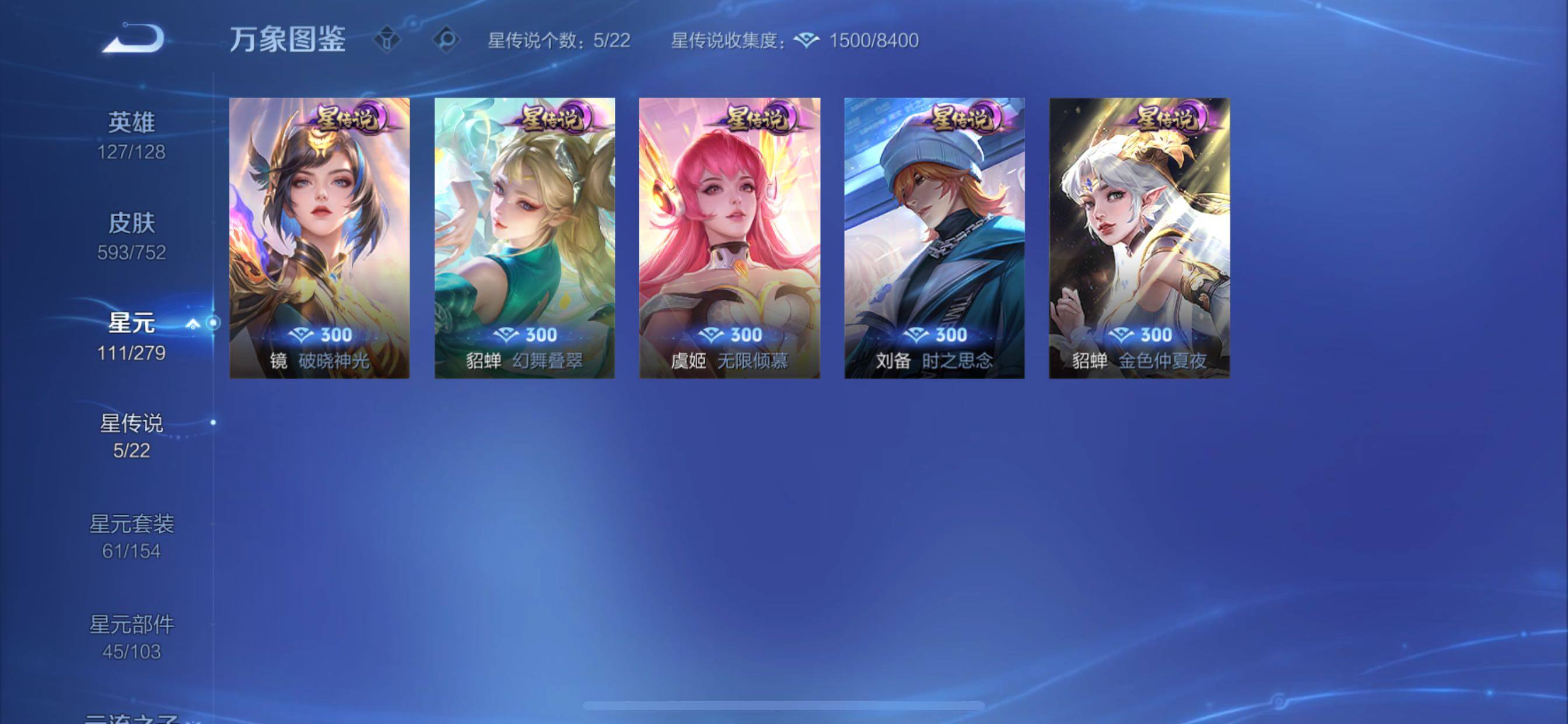 WZCMY420511王者荣耀账号详情图25 WZCMY420511王者荣耀账号详情图25