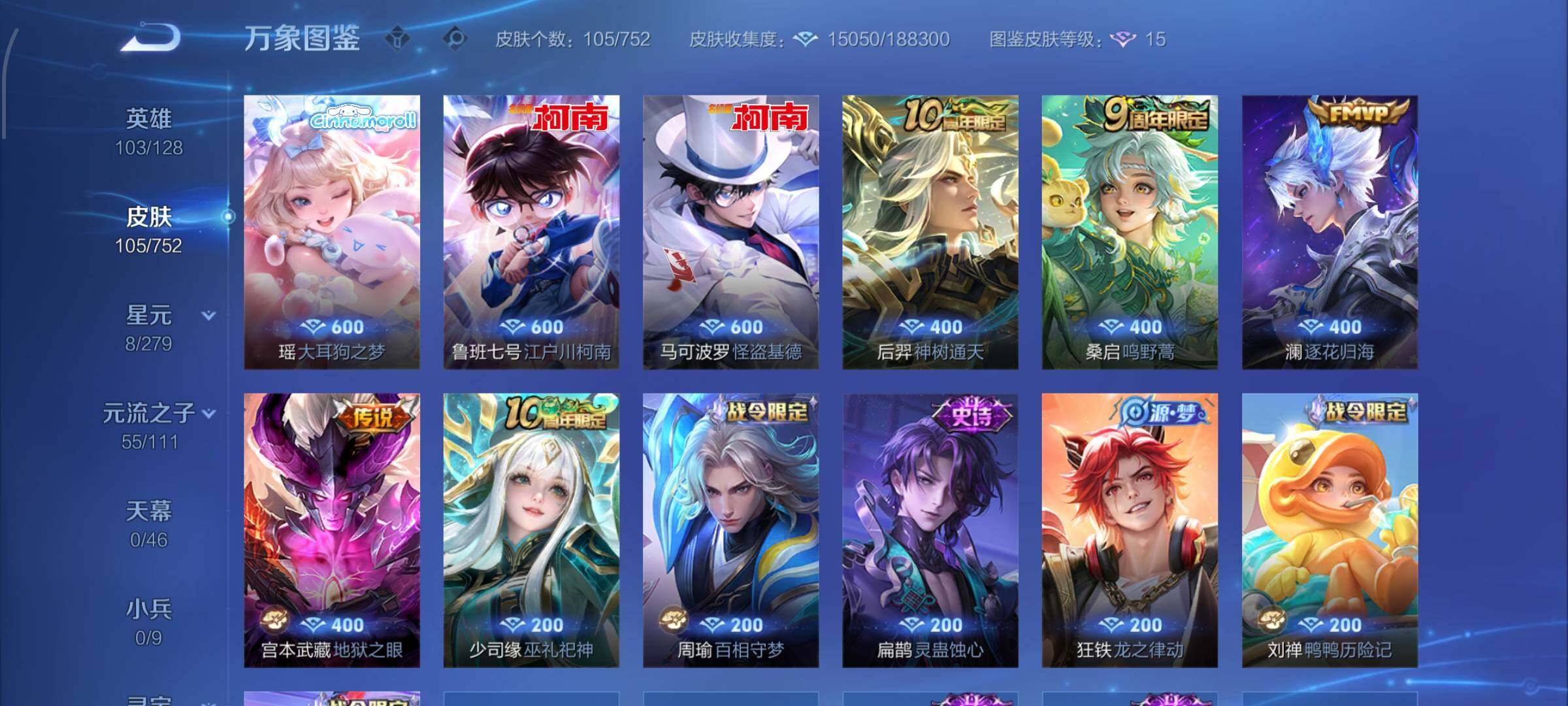 WZCMW428911王者荣耀账号详情图6