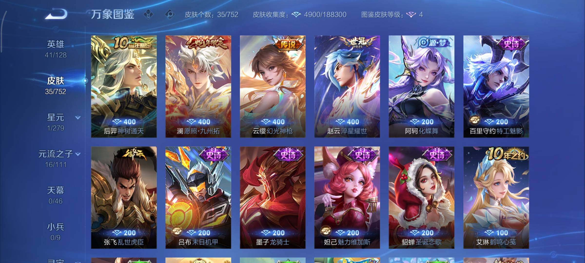 WZCMY420653王者荣耀账号详情图6