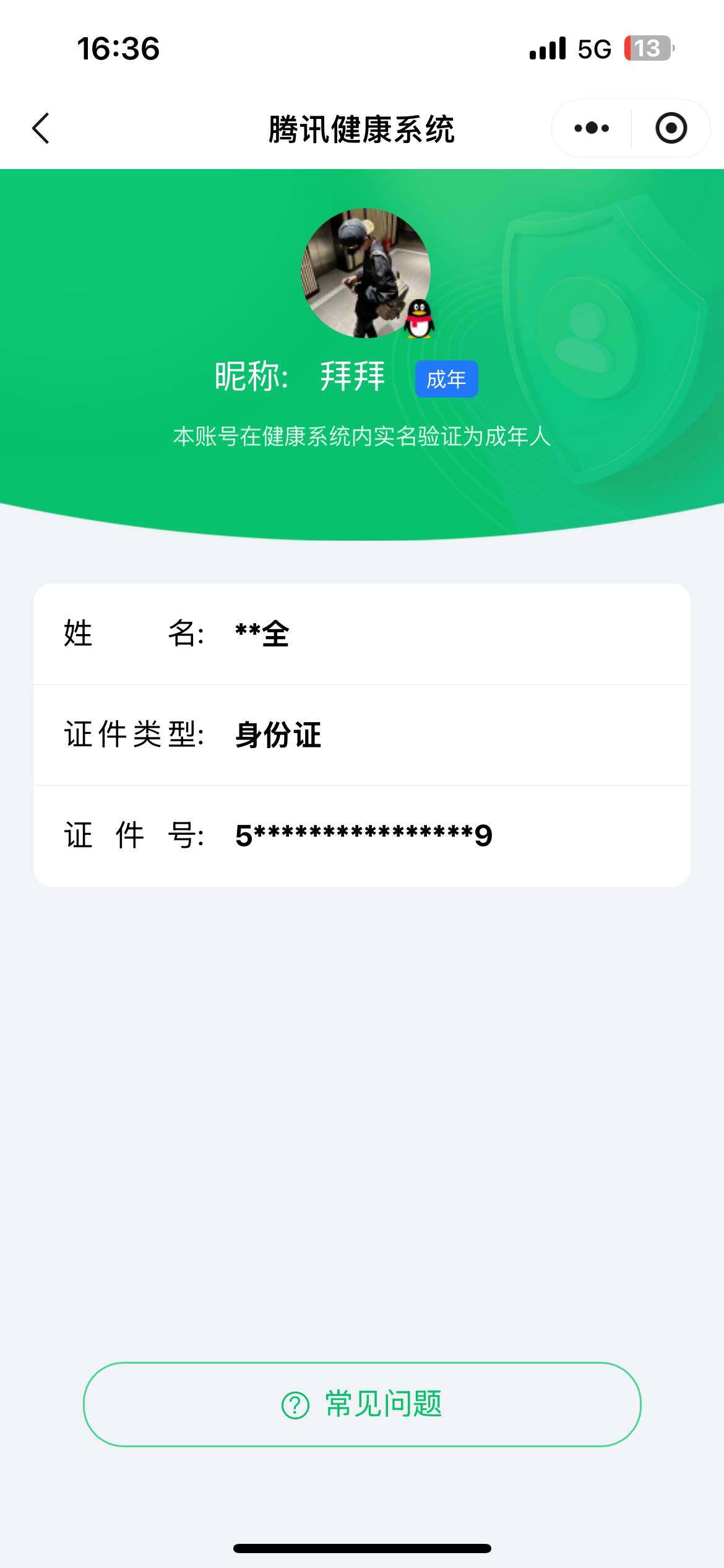 WZ03418670王者荣耀账号详情图7