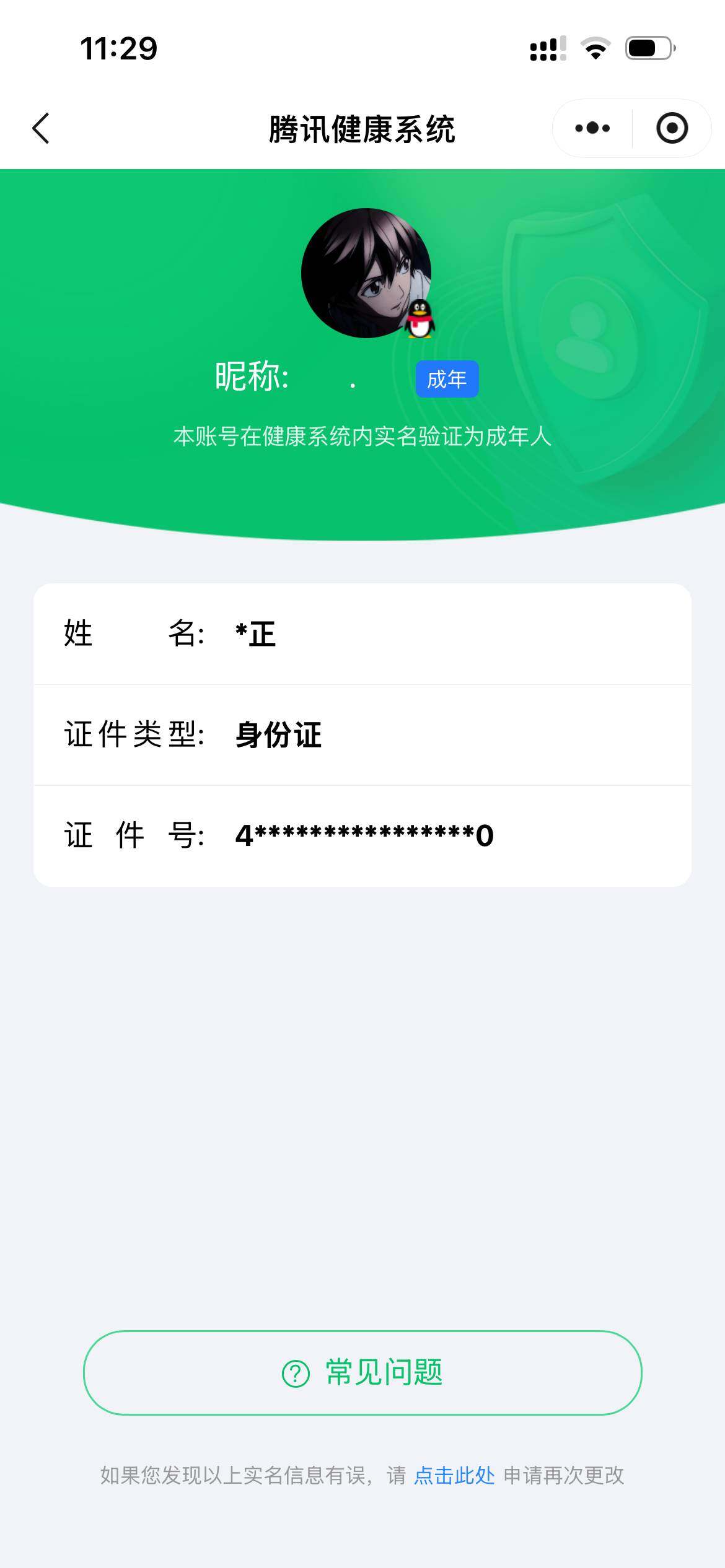 WZ03418179王者荣耀账号详情图8