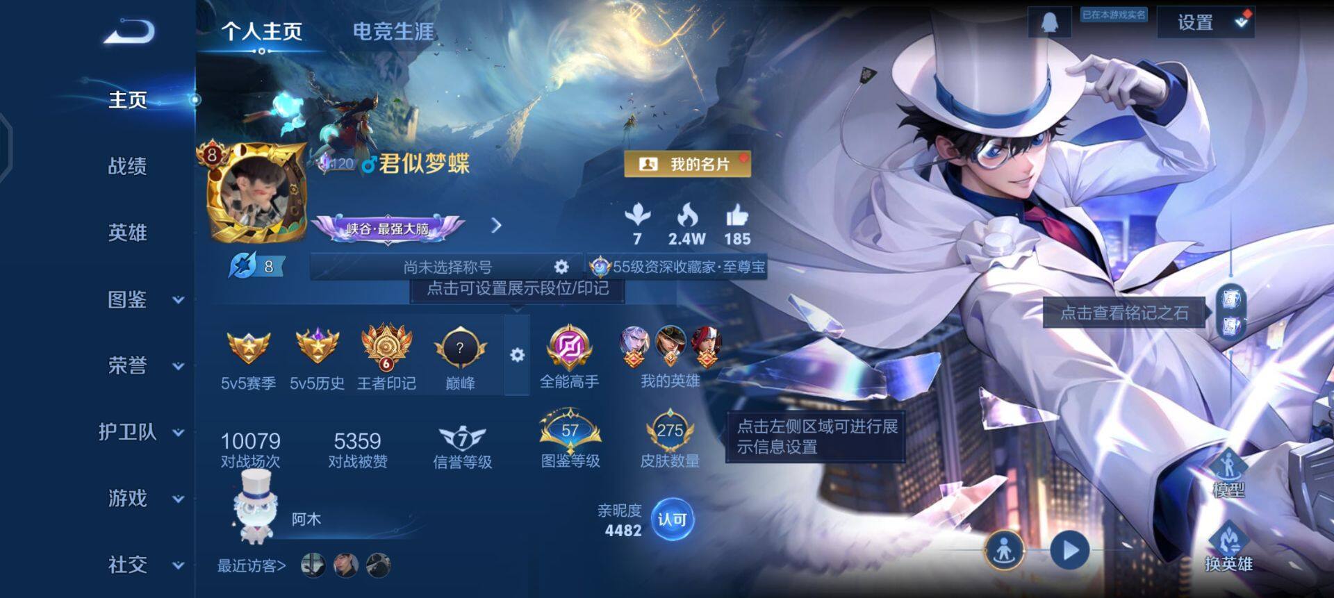 WZQM441425王者荣耀账号详情图3