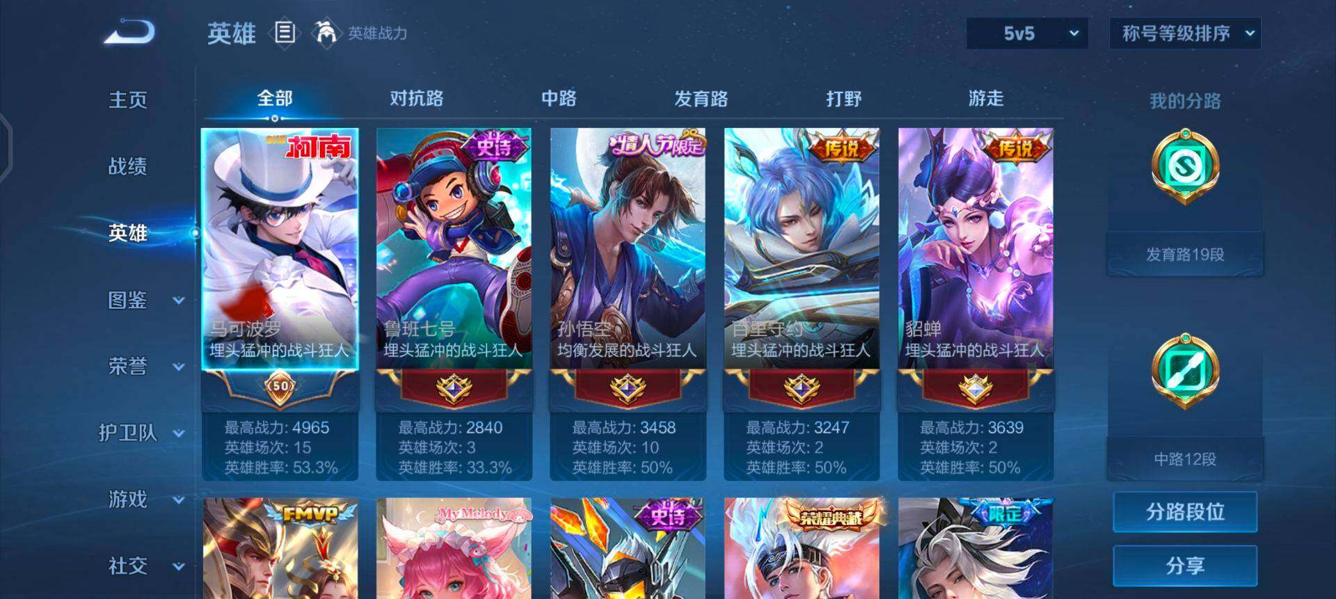 WZQM441425王者荣耀账号详情图5