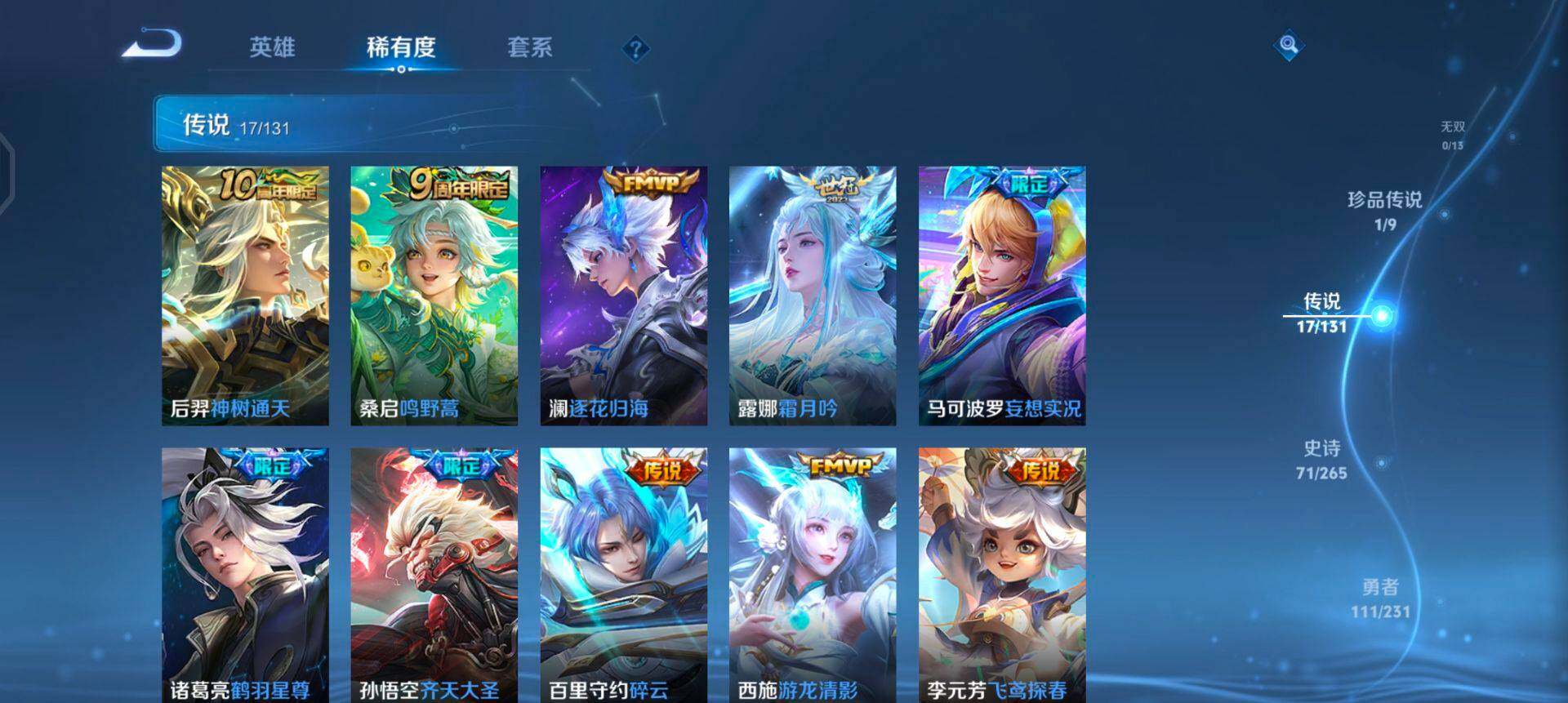 WZQM441425王者荣耀账号详情图15