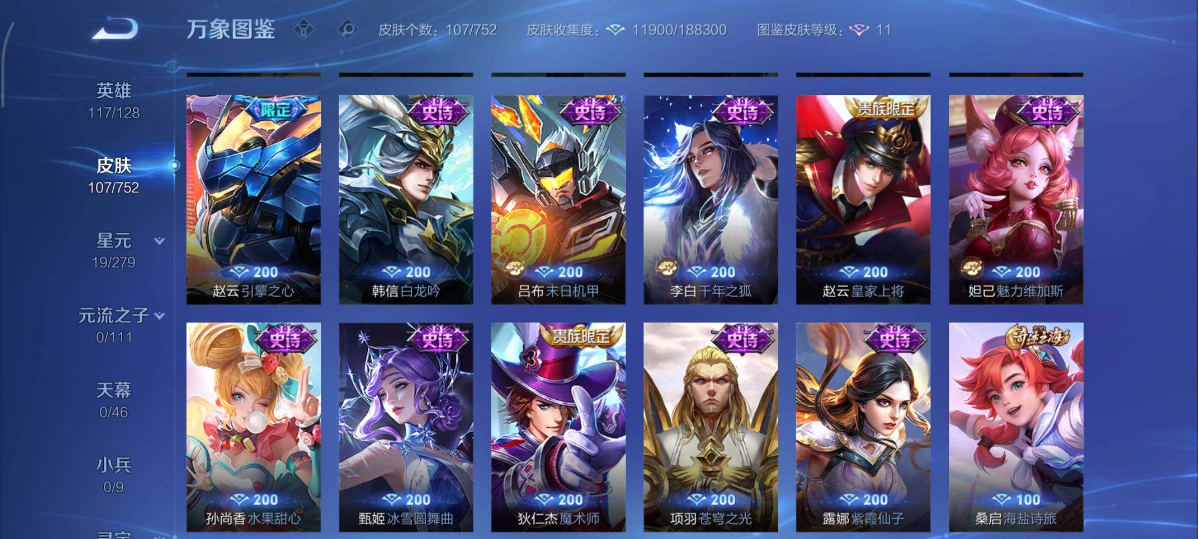 WZCMY420662王者荣耀账号详情图7