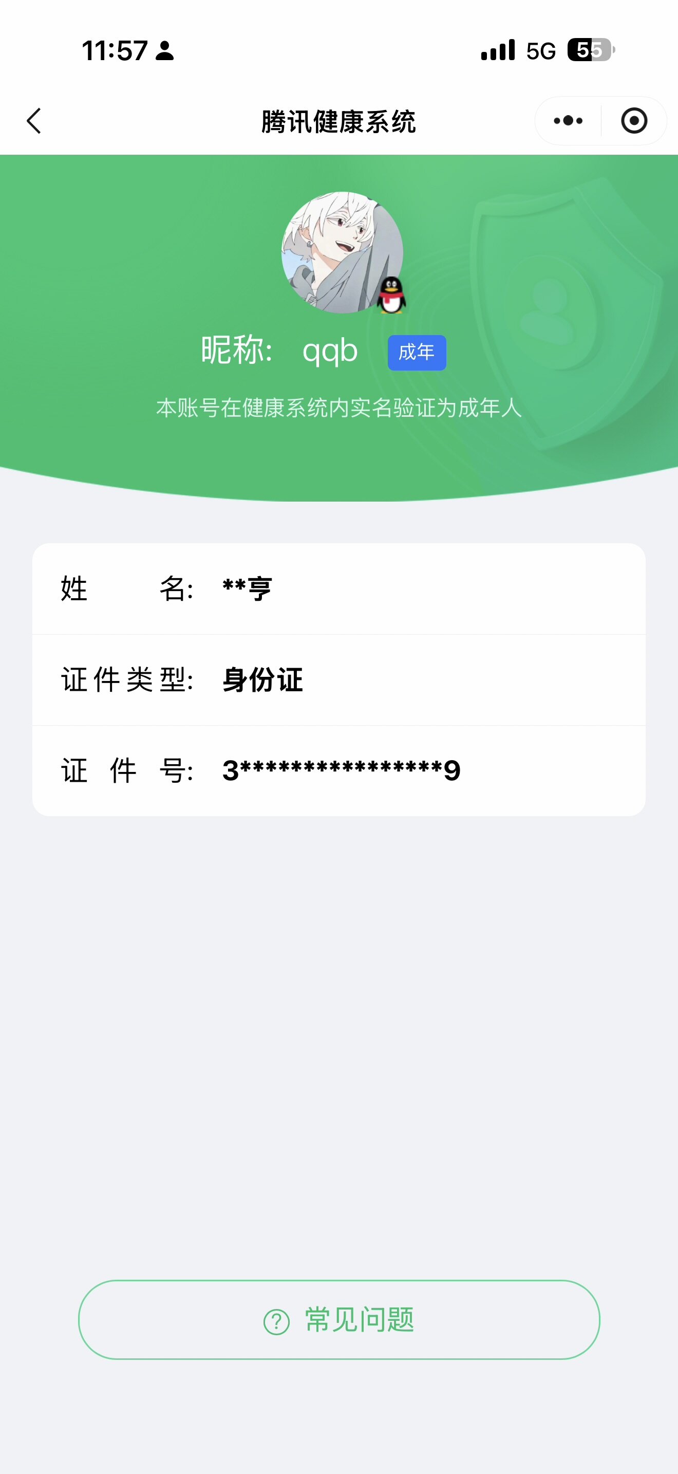 WZ03418138王者荣耀账号详情图7