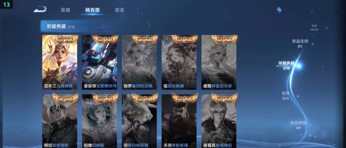 WZ03418138王者荣耀账号详情图12