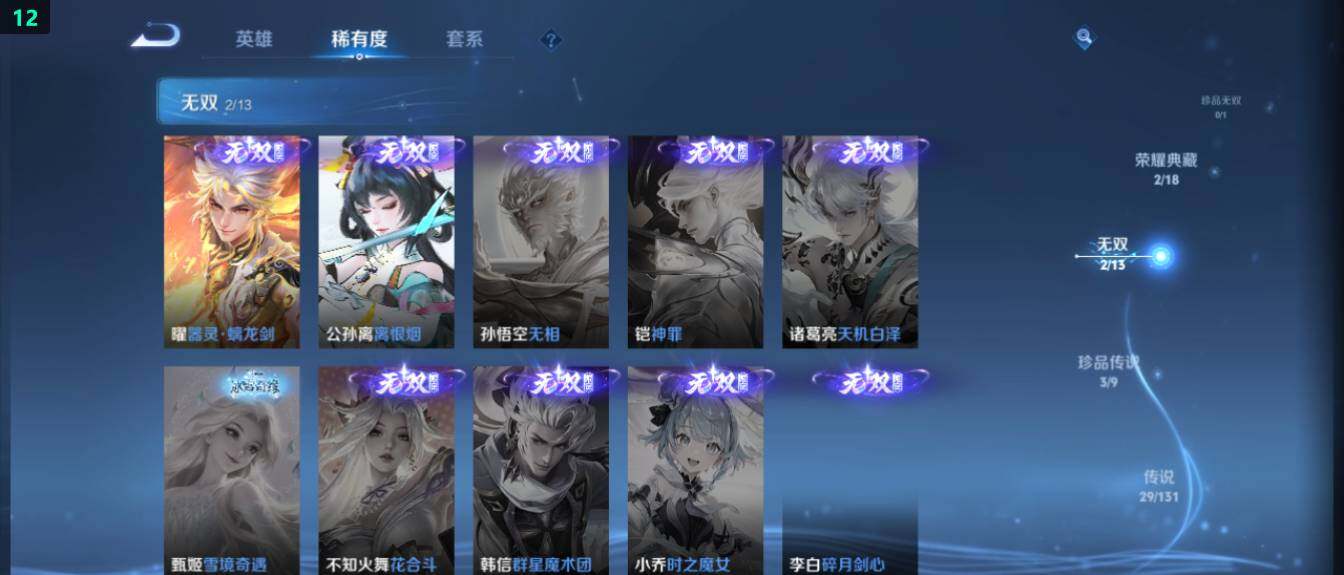 WZ03418138王者荣耀账号详情图13