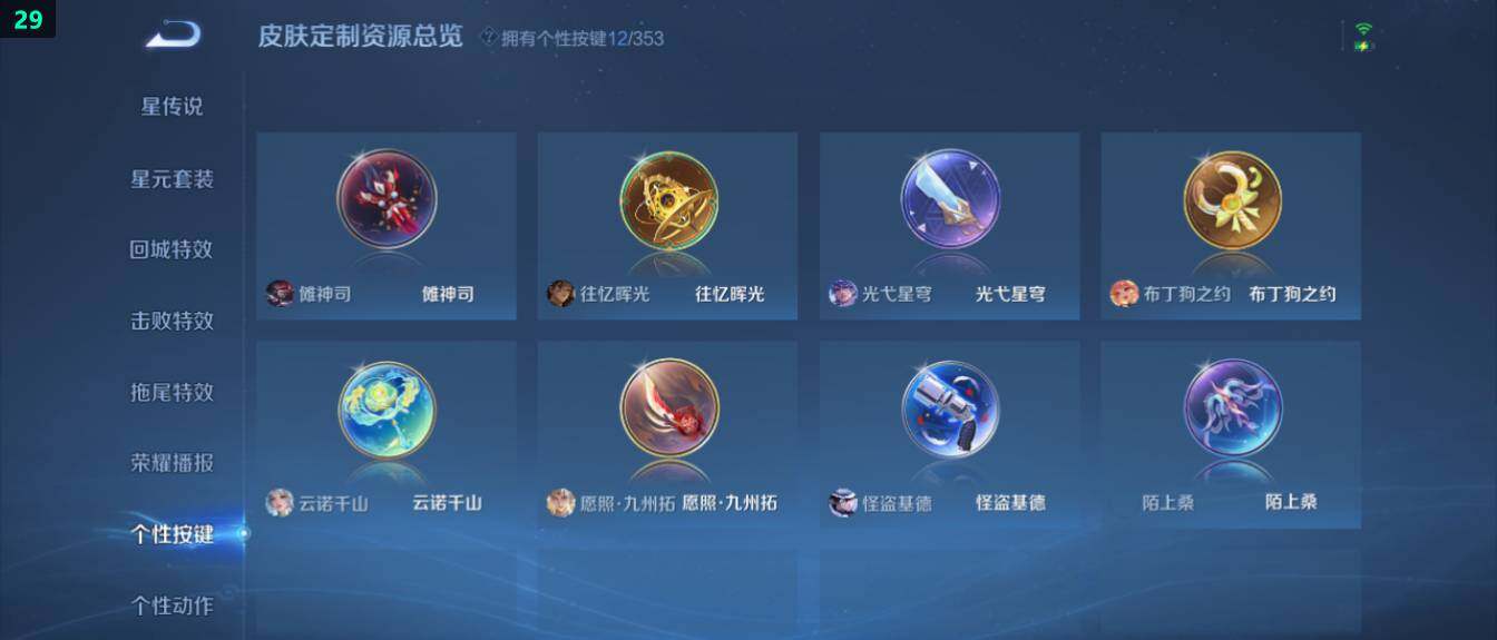 WZ03418138王者荣耀账号详情图19