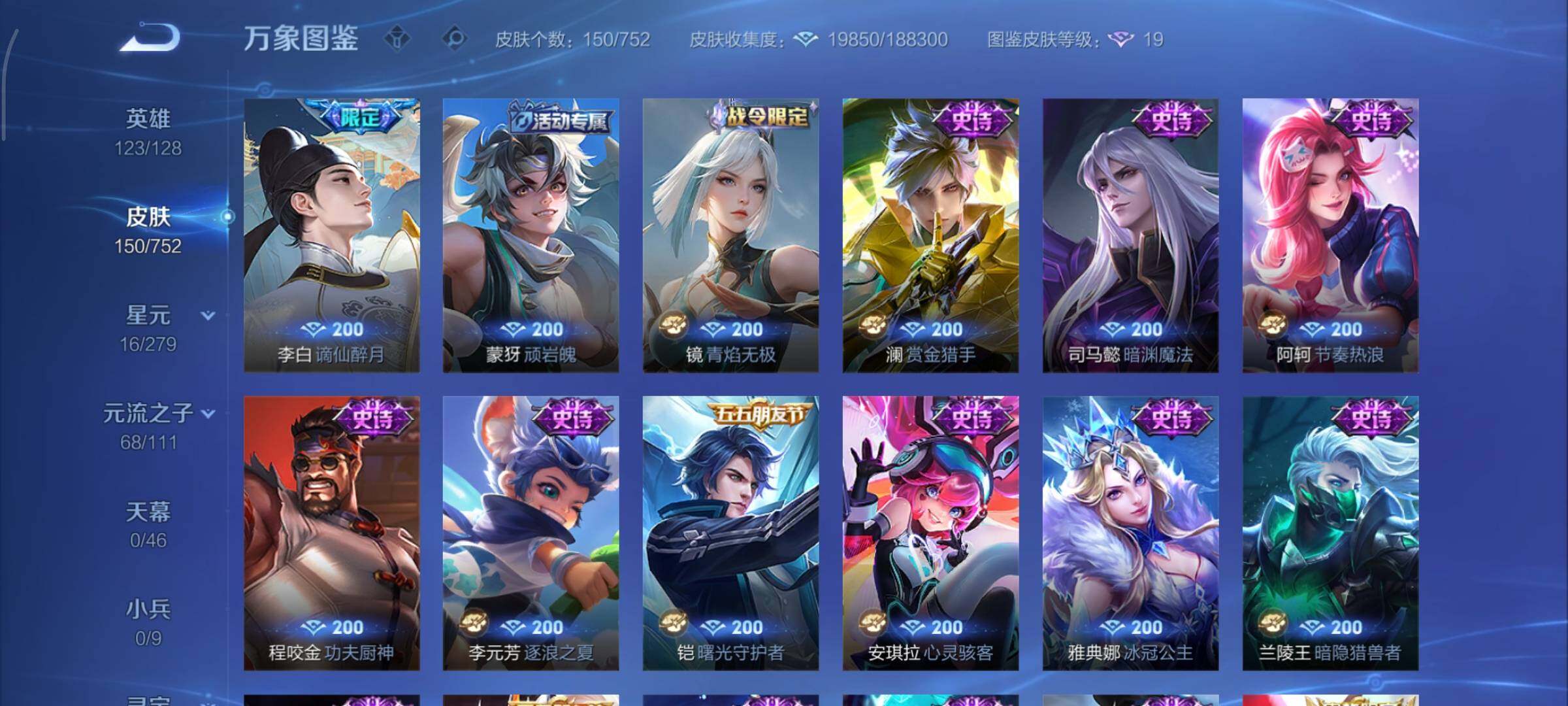 WZCMY420673王者荣耀账号详情图7 WZCMY420673王者荣耀账号详情图7