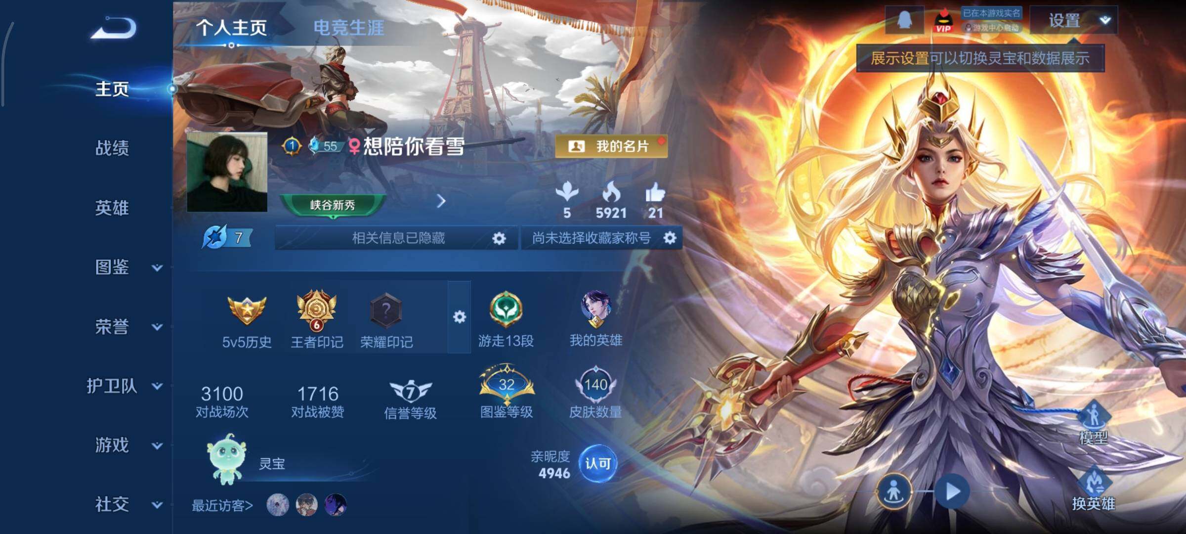 WZCMY420676王者荣耀账号详情图2