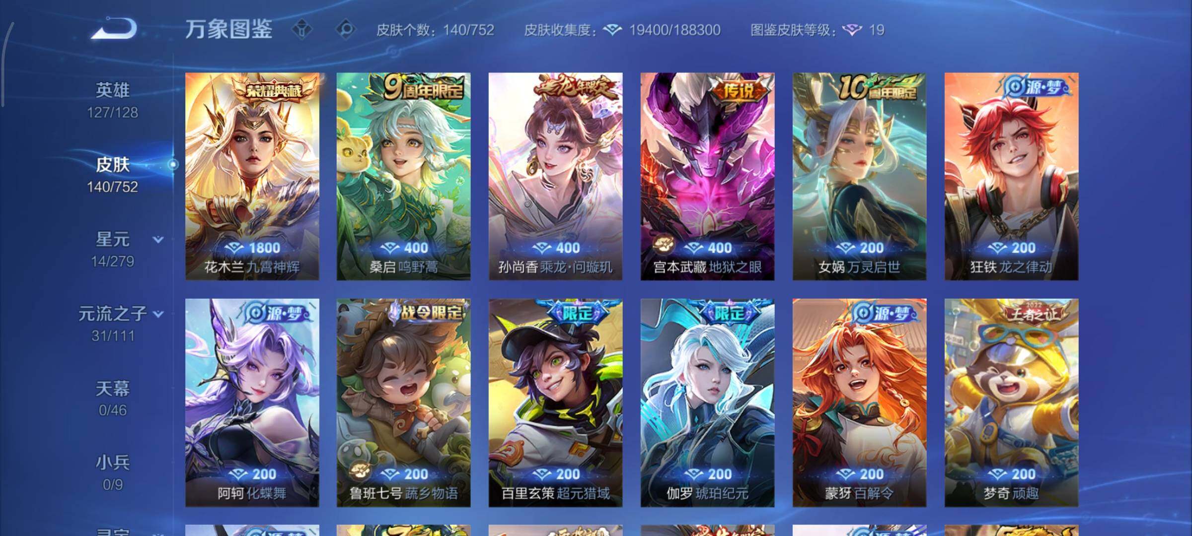 WZCMY420676王者荣耀账号详情图6