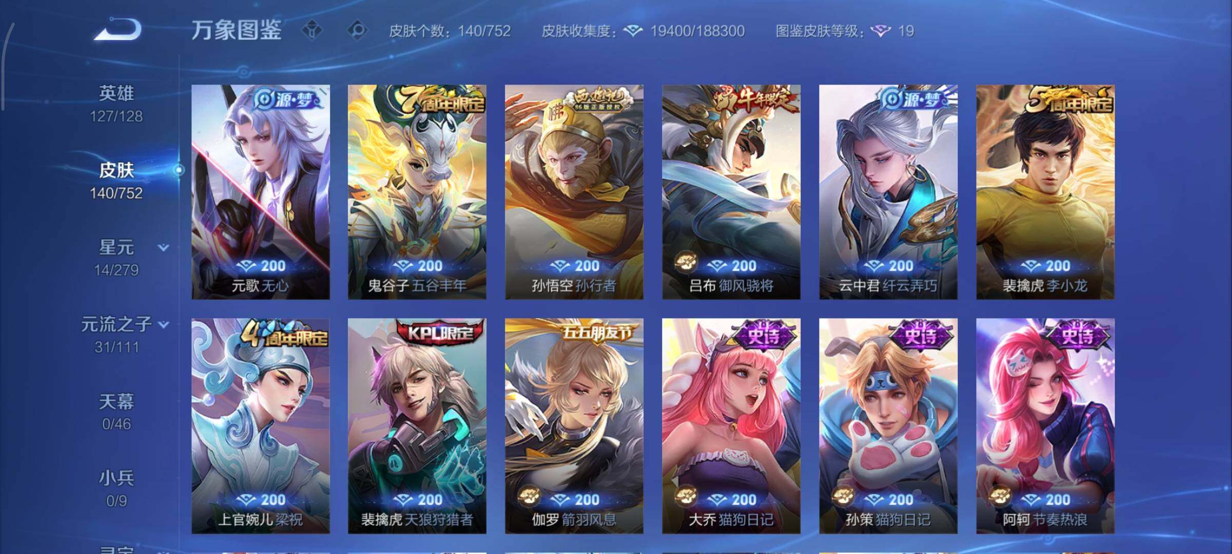 WZCMY420676王者荣耀账号详情图7