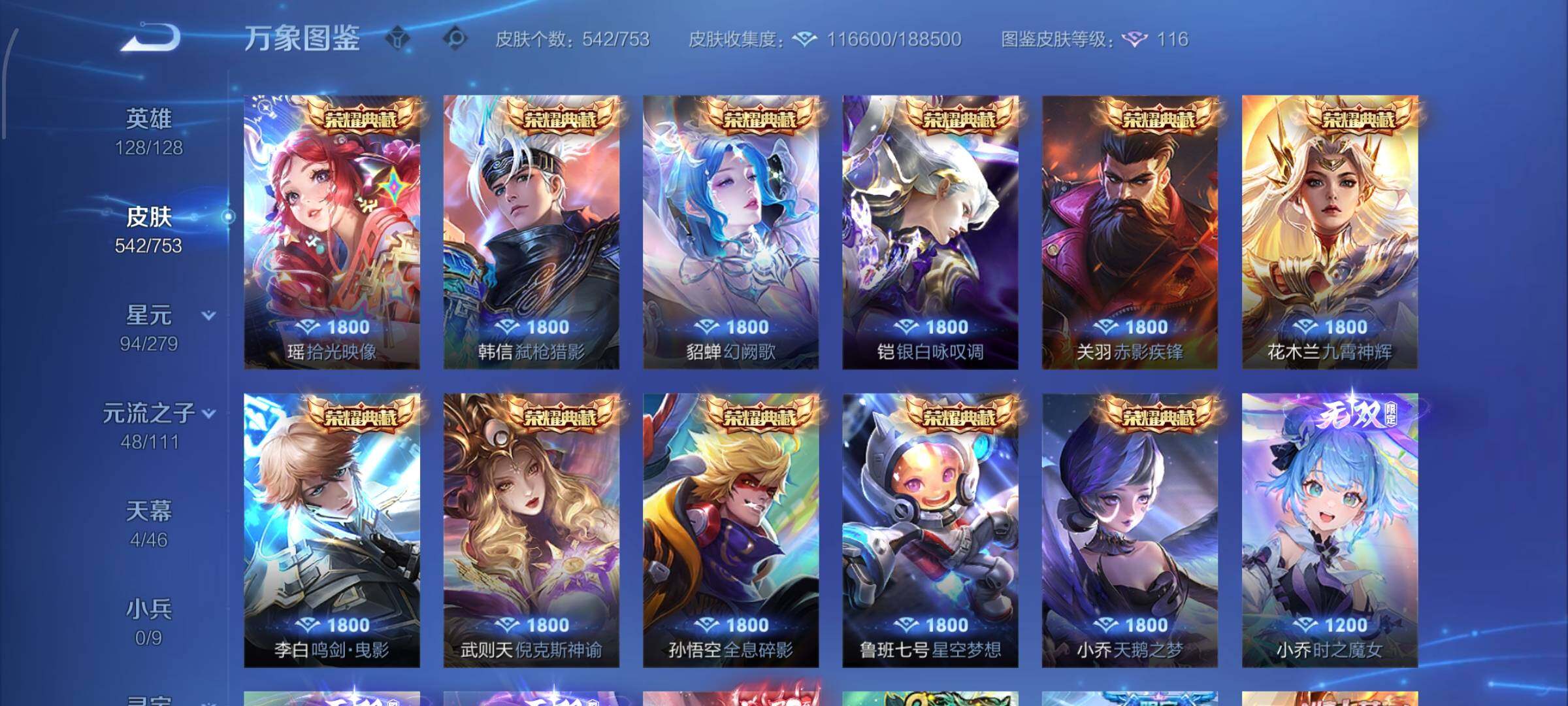 WZCMW428908王者荣耀账号详情图7 WZCMW428908王者荣耀账号详情图7