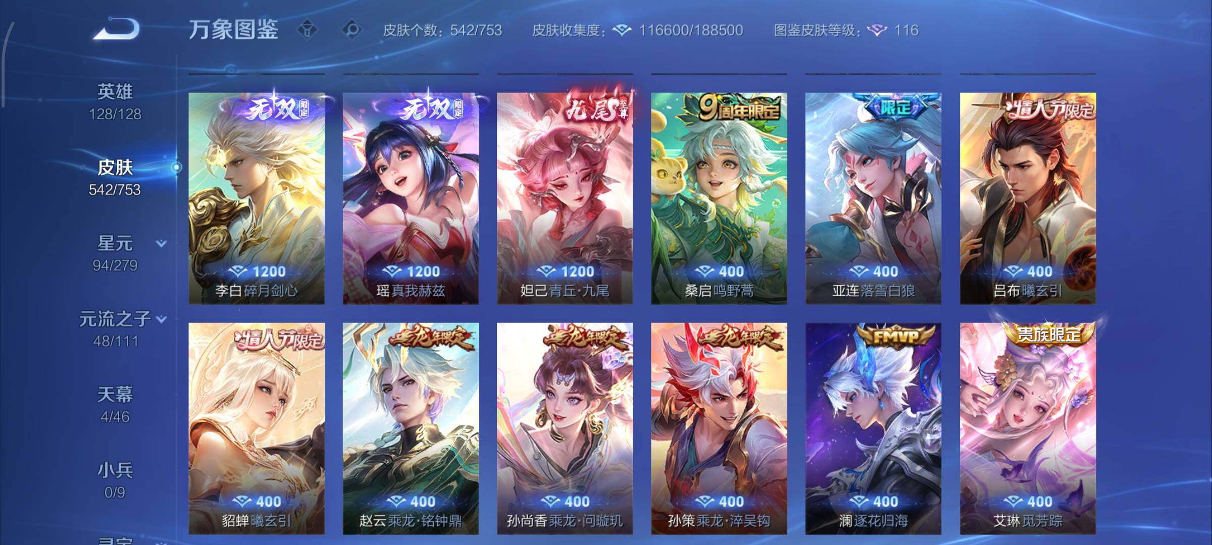 WZCMW428908王者荣耀账号详情图8 WZCMW428908王者荣耀账号详情图8