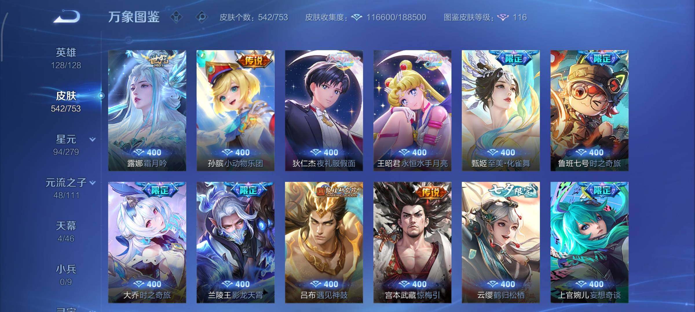 WZCMW428908王者荣耀账号详情图9 WZCMW428908王者荣耀账号详情图9